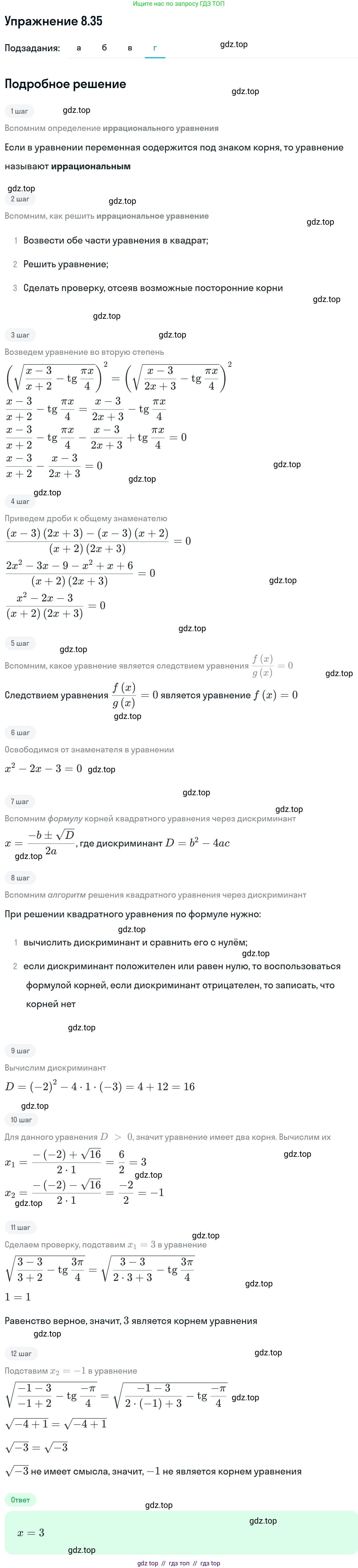 Алгебра, 11 класс Учебник, авторы: Никольский Сергей Михайлович, Потапов Михаил Константинович, Решетников Николай Николаевич, Шевкин Александр Владимирович, издательство Просвещение, Москва, 2014, голубого цвета, страница 239, номер 8.35, Решение 1 (продолжение 4)