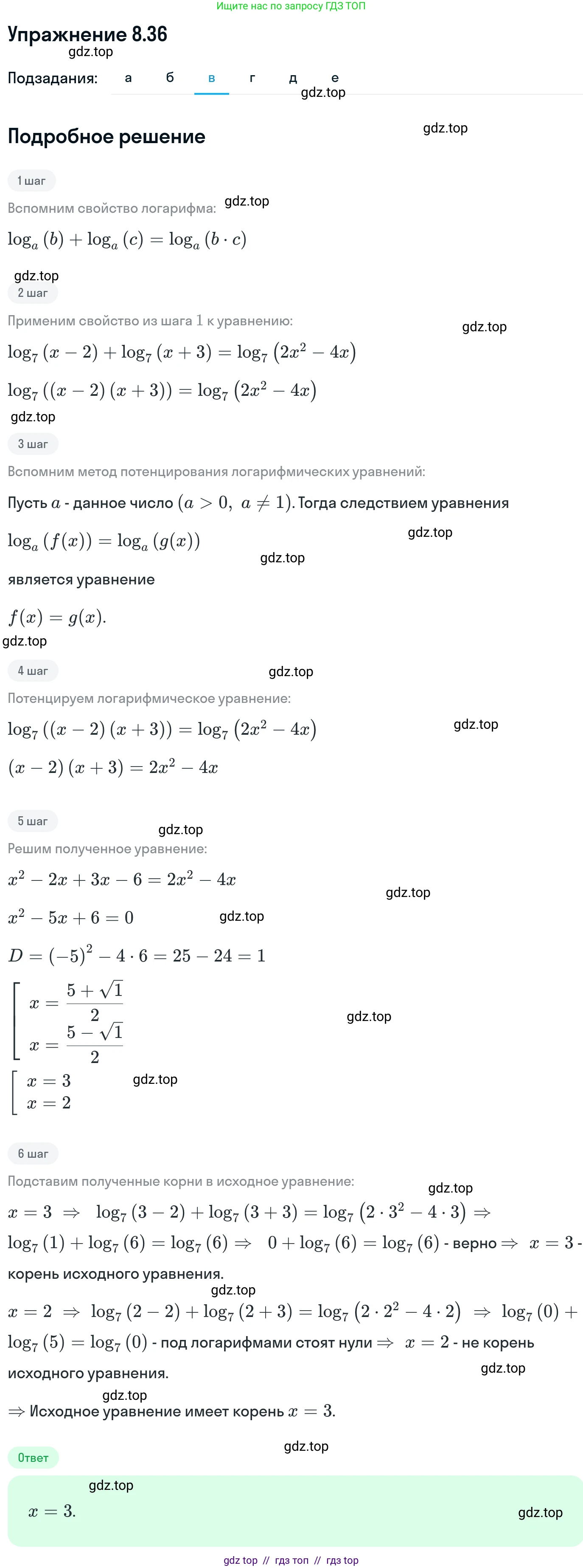 Алгебра, 11 класс Учебник, авторы: Никольский Сергей Михайлович, Потапов Михаил Константинович, Решетников Николай Николаевич, Шевкин Александр Владимирович, издательство Просвещение, Москва, 2014, голубого цвета, страница 239, номер 8.36, Решение 1 (продолжение 3)