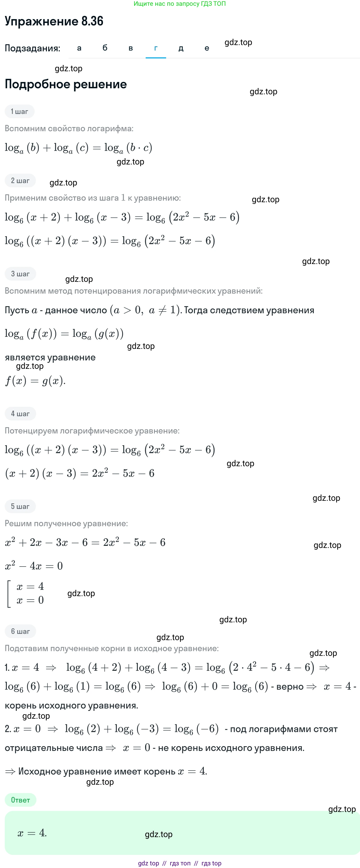 Алгебра, 11 класс Учебник, авторы: Никольский Сергей Михайлович, Потапов Михаил Константинович, Решетников Николай Николаевич, Шевкин Александр Владимирович, издательство Просвещение, Москва, 2014, голубого цвета, страница 239, номер 8.36, Решение 1 (продолжение 4)