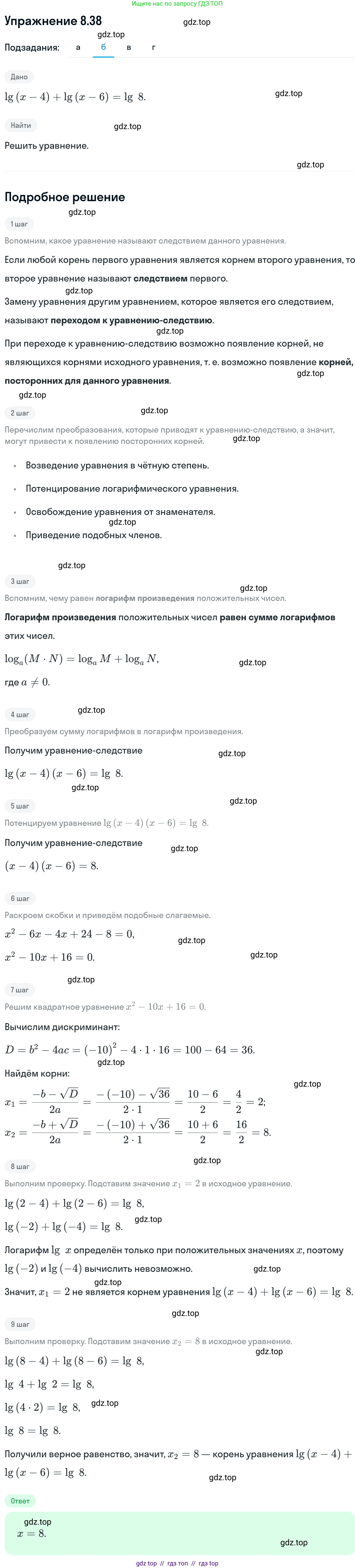 Алгебра, 11 класс Учебник, авторы: Никольский Сергей Михайлович, Потапов Михаил Константинович, Решетников Николай Николаевич, Шевкин Александр Владимирович, издательство Просвещение, Москва, 2014, голубого цвета, страница 239, номер 8.38, Решение 1 (продолжение 2)