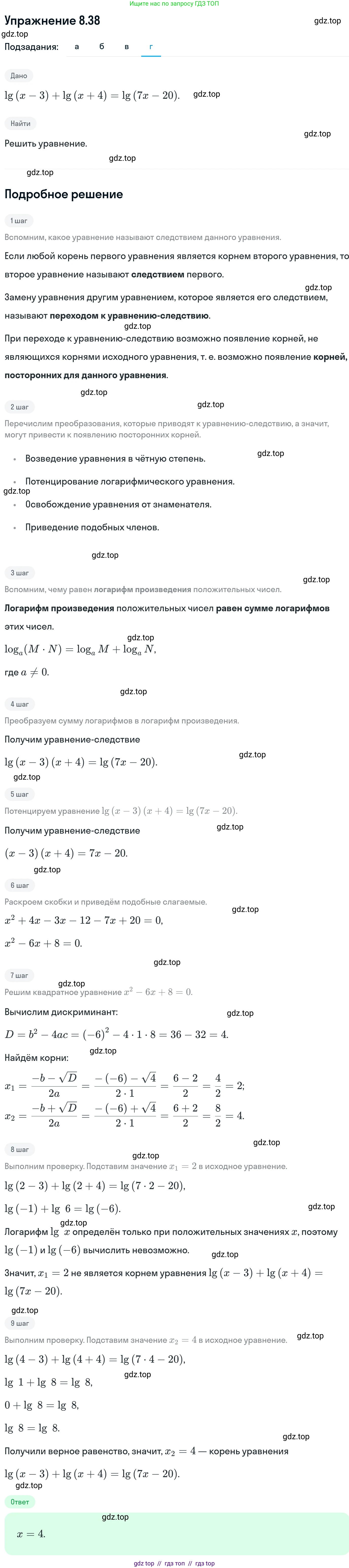 Алгебра, 11 класс Учебник, авторы: Никольский Сергей Михайлович, Потапов Михаил Константинович, Решетников Николай Николаевич, Шевкин Александр Владимирович, издательство Просвещение, Москва, 2014, голубого цвета, страница 239, номер 8.38, Решение 1 (продолжение 4)