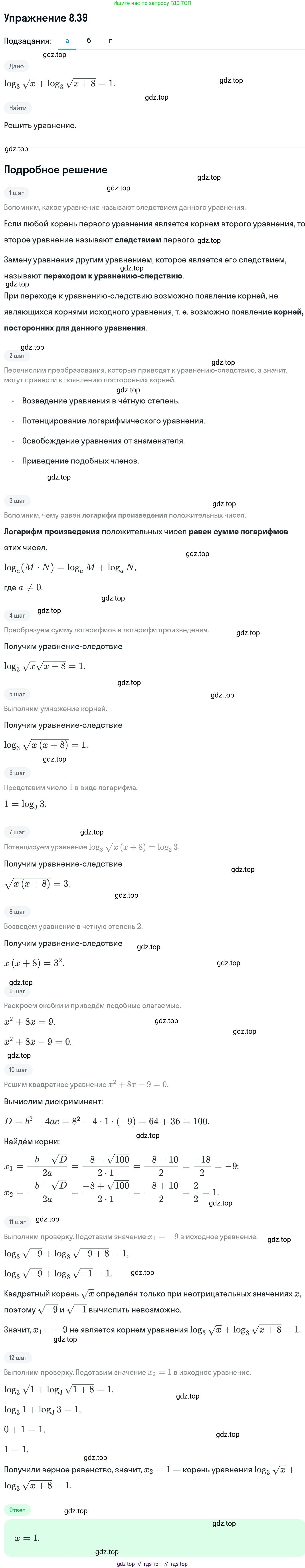 Алгебра, 11 класс Учебник, авторы: Никольский Сергей Михайлович, Потапов Михаил Константинович, Решетников Николай Николаевич, Шевкин Александр Владимирович, издательство Просвещение, Москва, 2014, голубого цвета, страница 239, номер 8.39, Решение 1