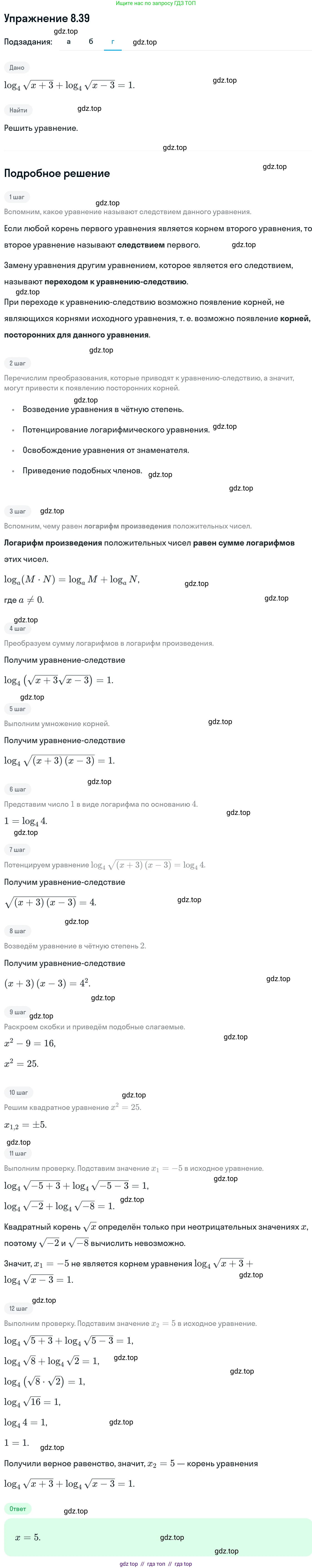 Алгебра, 11 класс Учебник, авторы: Никольский Сергей Михайлович, Потапов Михаил Константинович, Решетников Николай Николаевич, Шевкин Александр Владимирович, издательство Просвещение, Москва, 2014, голубого цвета, страница 239, номер 8.39, Решение 1 (продолжение 3)