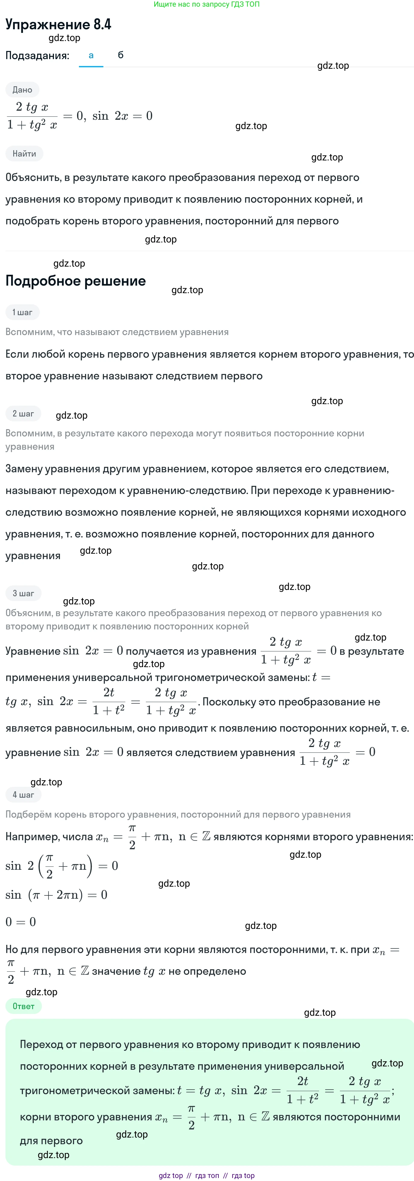 Алгебра, 11 класс Учебник, авторы: Никольский Сергей Михайлович, Потапов Михаил Константинович, Решетников Николай Николаевич, Шевкин Александр Владимирович, издательство Просвещение, Москва, 2014, голубого цвета, страница 228, номер 8.4, Решение 1