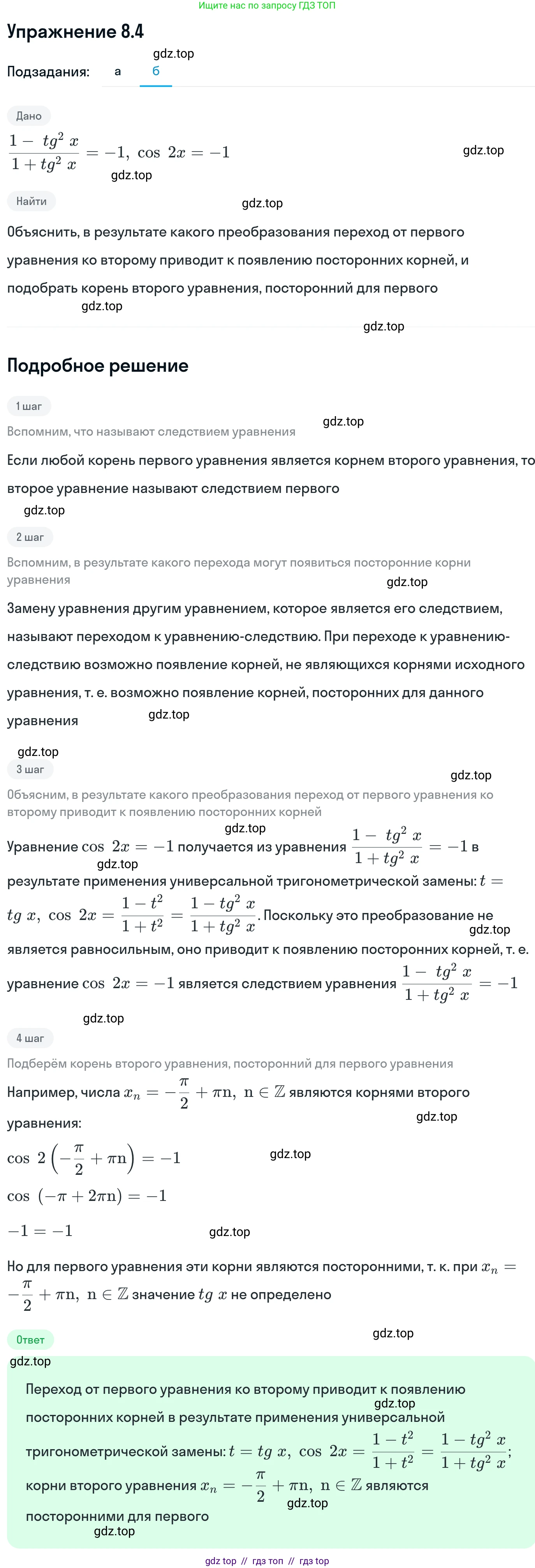 Алгебра, 11 класс Учебник, авторы: Никольский Сергей Михайлович, Потапов Михаил Константинович, Решетников Николай Николаевич, Шевкин Александр Владимирович, издательство Просвещение, Москва, 2014, голубого цвета, страница 228, номер 8.4, Решение 1 (продолжение 2)