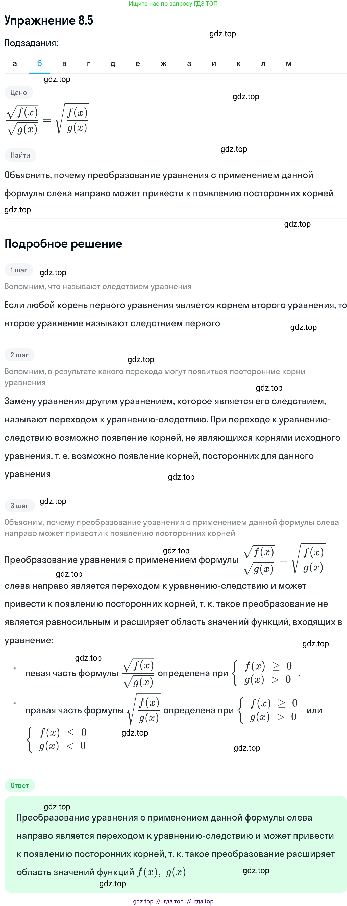 Алгебра, 11 класс Учебник, авторы: Никольский Сергей Михайлович, Потапов Михаил Константинович, Решетников Николай Николаевич, Шевкин Александр Владимирович, издательство Просвещение, Москва, 2014, голубого цвета, страница 228, номер 8.5, Решение 1 (продолжение 2)