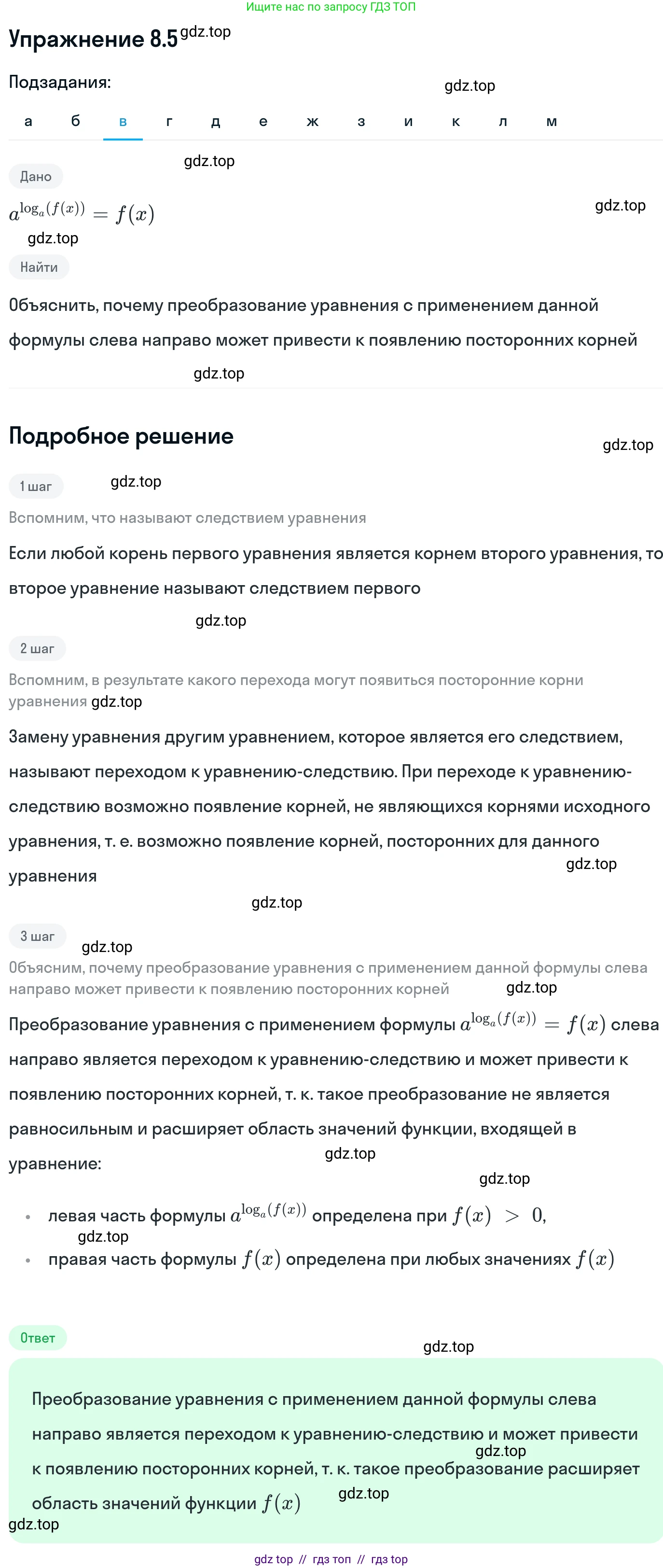 Алгебра, 11 класс Учебник, авторы: Никольский Сергей Михайлович, Потапов Михаил Константинович, Решетников Николай Николаевич, Шевкин Александр Владимирович, издательство Просвещение, Москва, 2014, голубого цвета, страница 228, номер 8.5, Решение 1 (продолжение 3)