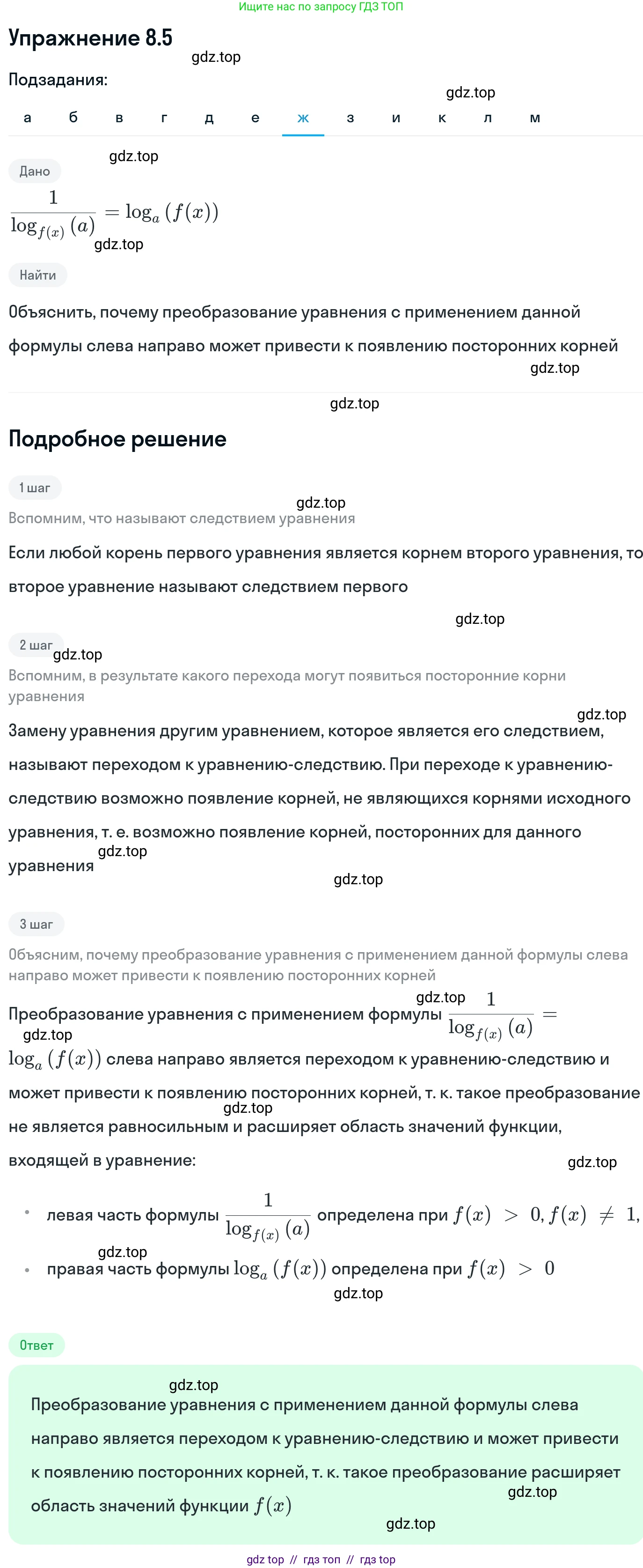 Алгебра, 11 класс Учебник, авторы: Никольский Сергей Михайлович, Потапов Михаил Константинович, Решетников Николай Николаевич, Шевкин Александр Владимирович, издательство Просвещение, Москва, 2014, голубого цвета, страница 228, номер 8.5, Решение 1 (продолжение 7)