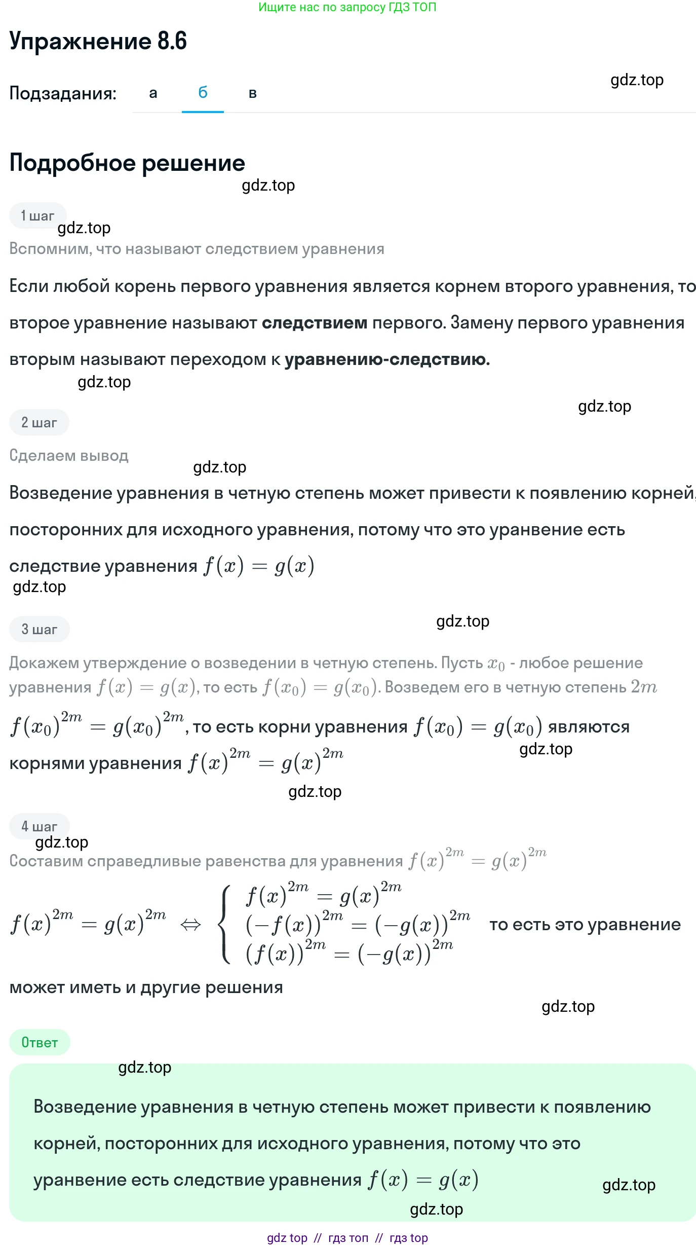 Алгебра, 11 класс Учебник, авторы: Никольский Сергей Михайлович, Потапов Михаил Константинович, Решетников Николай Николаевич, Шевкин Александр Владимирович, издательство Просвещение, Москва, 2014, голубого цвета, страница 230, номер 8.6, Решение 1 (продолжение 2)