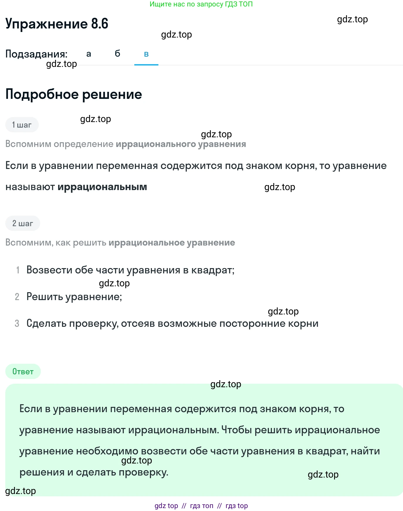 Алгебра, 11 класс Учебник, авторы: Никольский Сергей Михайлович, Потапов Михаил Константинович, Решетников Николай Николаевич, Шевкин Александр Владимирович, издательство Просвещение, Москва, 2014, голубого цвета, страница 230, номер 8.6, Решение 1 (продолжение 3)