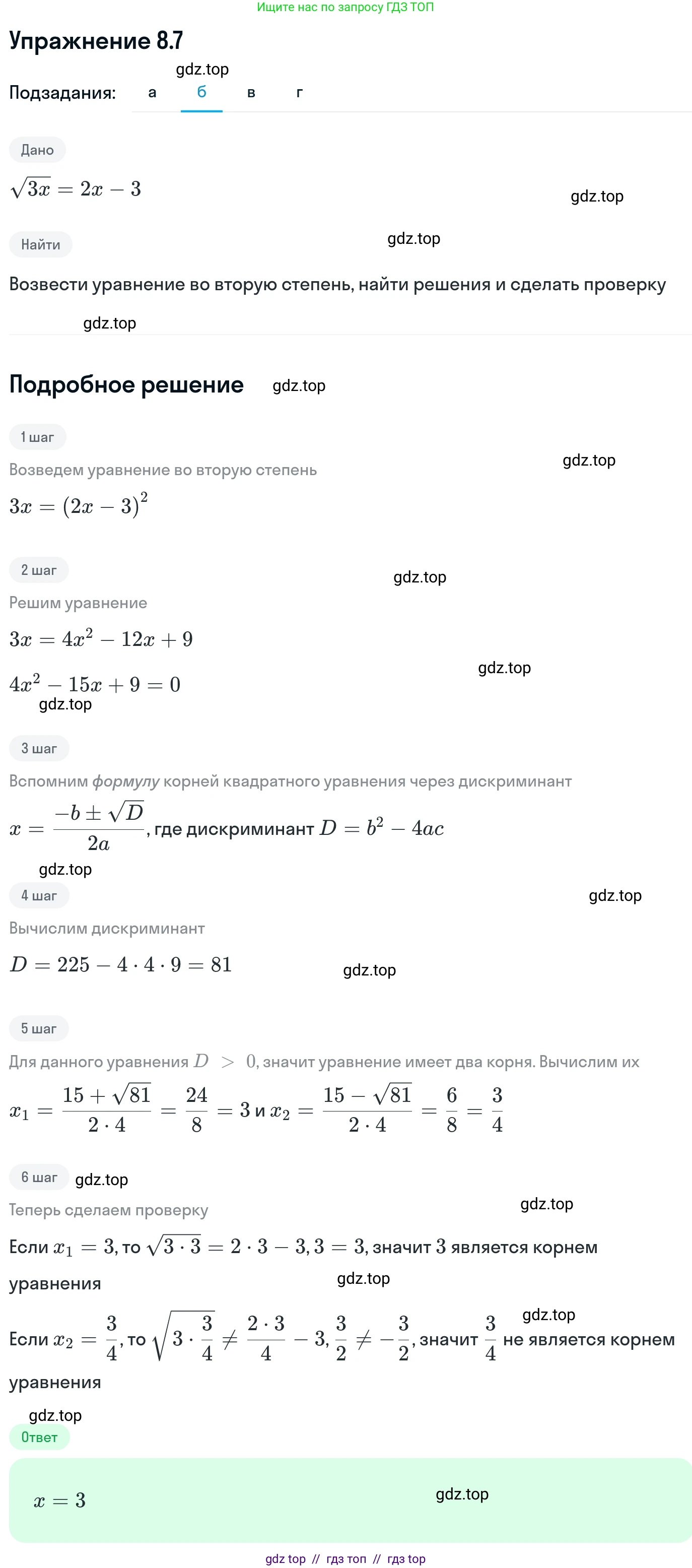 Алгебра, 11 класс Учебник, авторы: Никольский Сергей Михайлович, Потапов Михаил Константинович, Решетников Николай Николаевич, Шевкин Александр Владимирович, издательство Просвещение, Москва, 2014, голубого цвета, страница 230, номер 8.7, Решение 1 (продолжение 2)