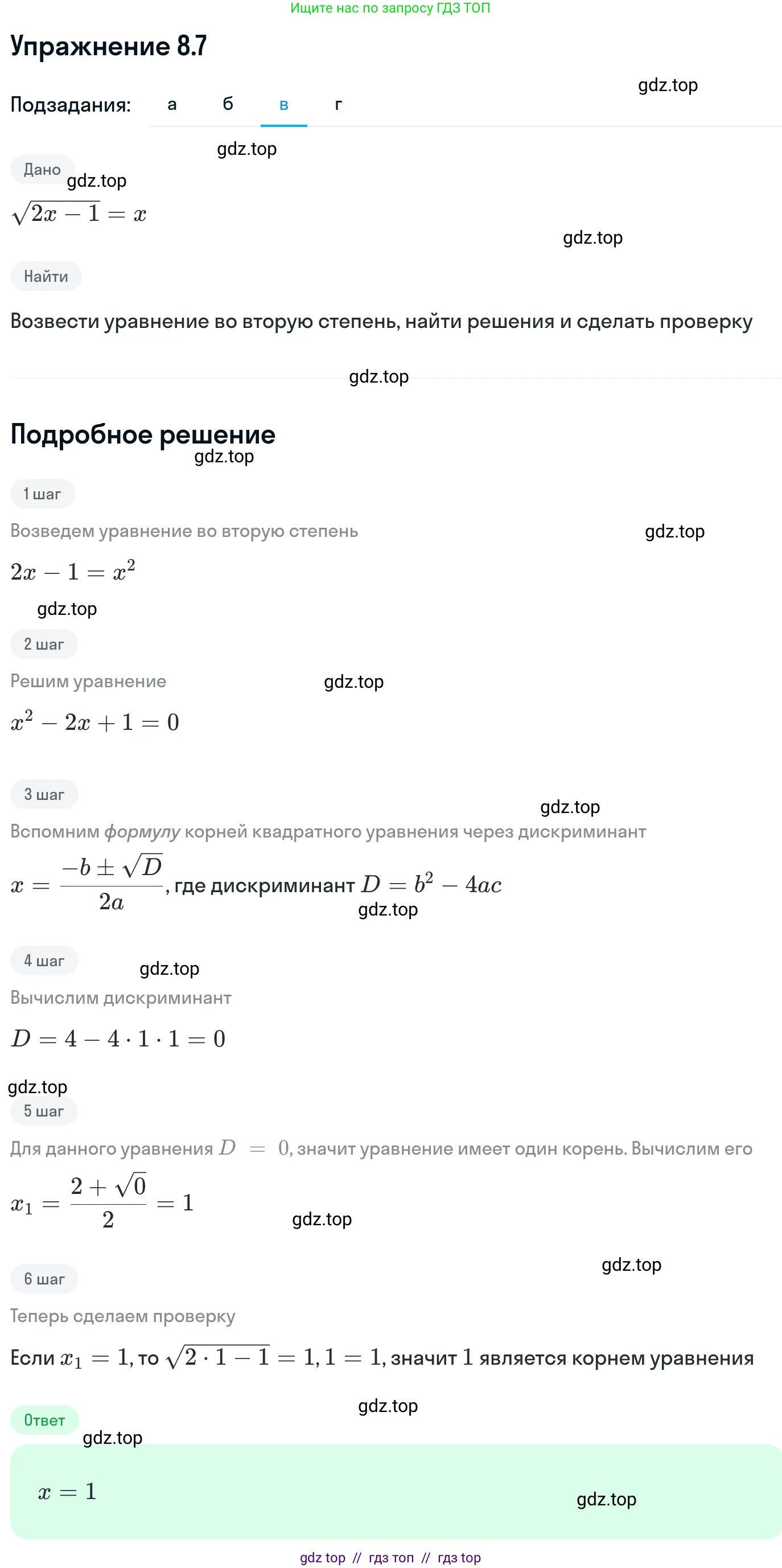 Алгебра, 11 класс Учебник, авторы: Никольский Сергей Михайлович, Потапов Михаил Константинович, Решетников Николай Николаевич, Шевкин Александр Владимирович, издательство Просвещение, Москва, 2014, голубого цвета, страница 230, номер 8.7, Решение 1 (продолжение 3)