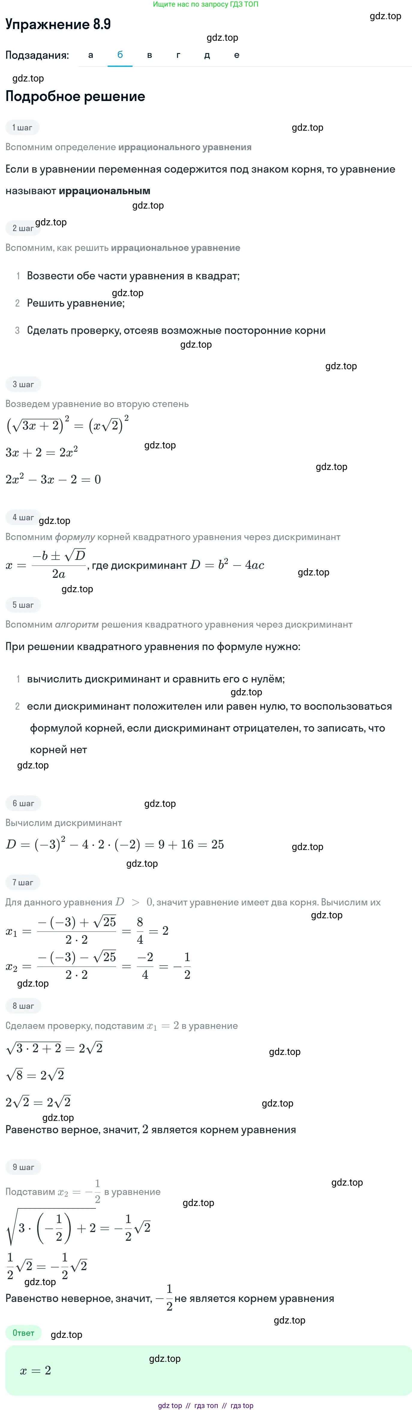 Алгебра, 11 класс Учебник, авторы: Никольский Сергей Михайлович, Потапов Михаил Константинович, Решетников Николай Николаевич, Шевкин Александр Владимирович, издательство Просвещение, Москва, 2014, голубого цвета, страница 230, номер 8.9, Решение 1 (продолжение 2)