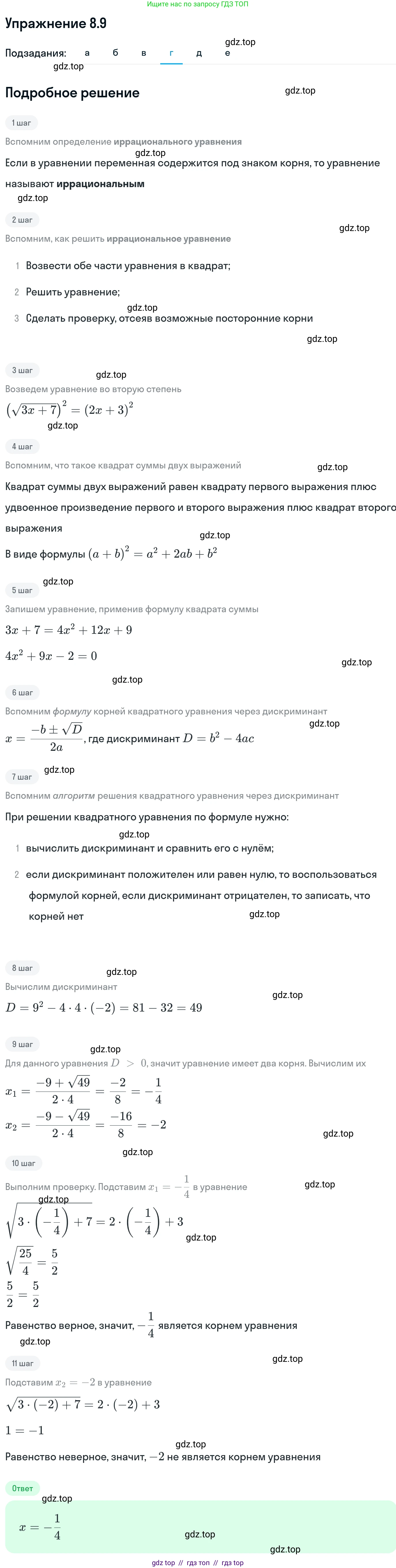 Алгебра, 11 класс Учебник, авторы: Никольский Сергей Михайлович, Потапов Михаил Константинович, Решетников Николай Николаевич, Шевкин Александр Владимирович, издательство Просвещение, Москва, 2014, голубого цвета, страница 230, номер 8.9, Решение 1 (продолжение 4)