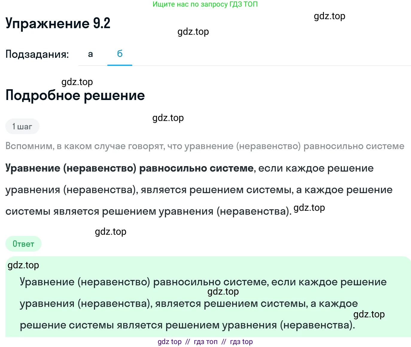 Алгебра, 11 класс Учебник, авторы: Никольский Сергей Михайлович, Потапов Михаил Константинович, Решетников Николай Николаевич, Шевкин Александр Владимирович, издательство Просвещение, Москва, 2014, голубого цвета, страница 243, номер 9.2, Решение 1 (продолжение 2)