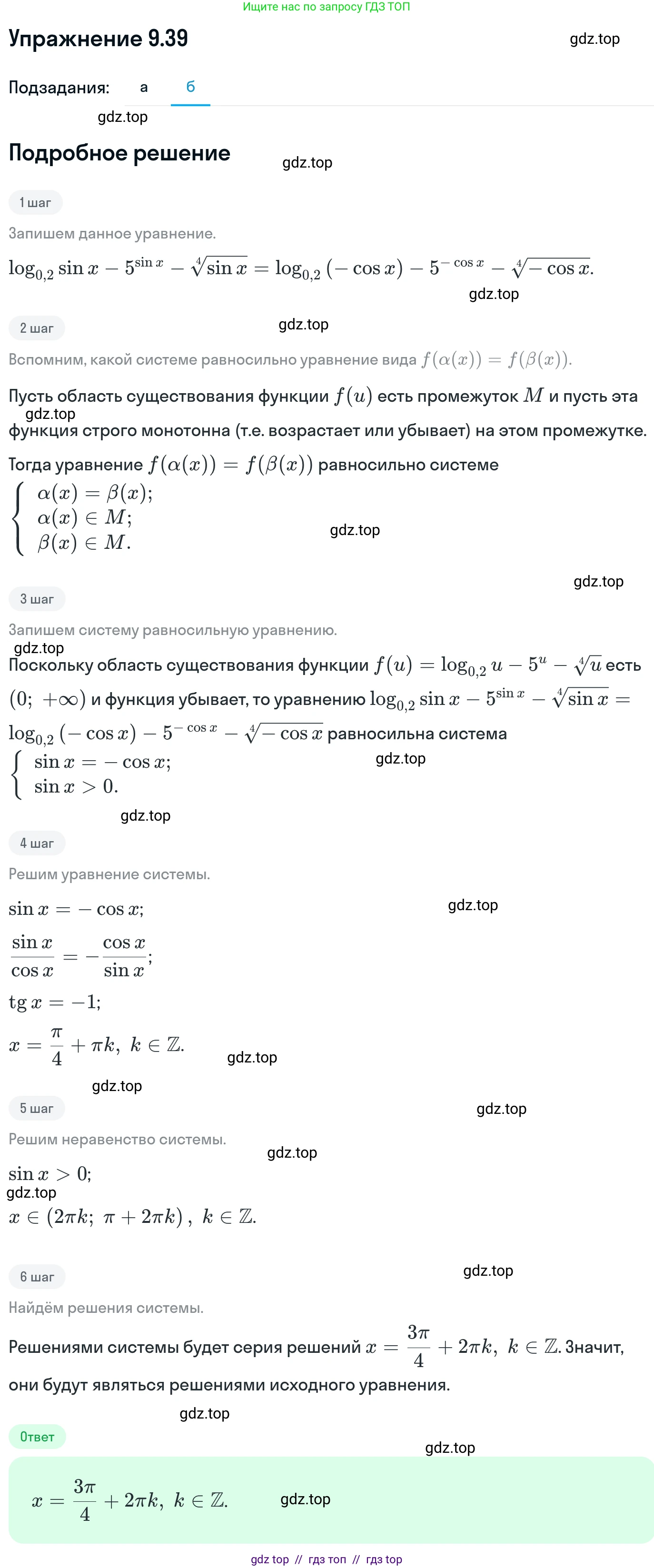 Алгебра, 11 класс Учебник, авторы: Никольский Сергей Михайлович, Потапов Михаил Константинович, Решетников Николай Николаевич, Шевкин Александр Владимирович, издательство Просвещение, Москва, 2014, голубого цвета, страница 256, номер 9.39, Решение 1 (продолжение 2)