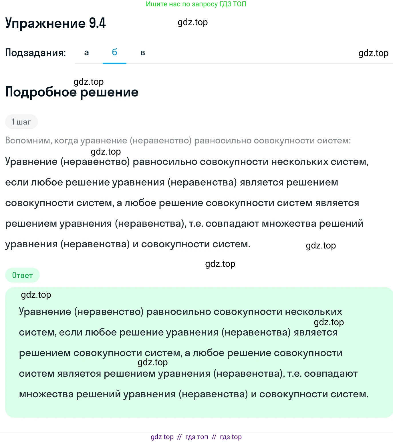 Алгебра, 11 класс Учебник, авторы: Никольский Сергей Михайлович, Потапов Михаил Константинович, Решетников Николай Николаевич, Шевкин Александр Владимирович, издательство Просвещение, Москва, 2014, голубого цвета, страница 243, номер 9.4, Решение 1 (продолжение 2)