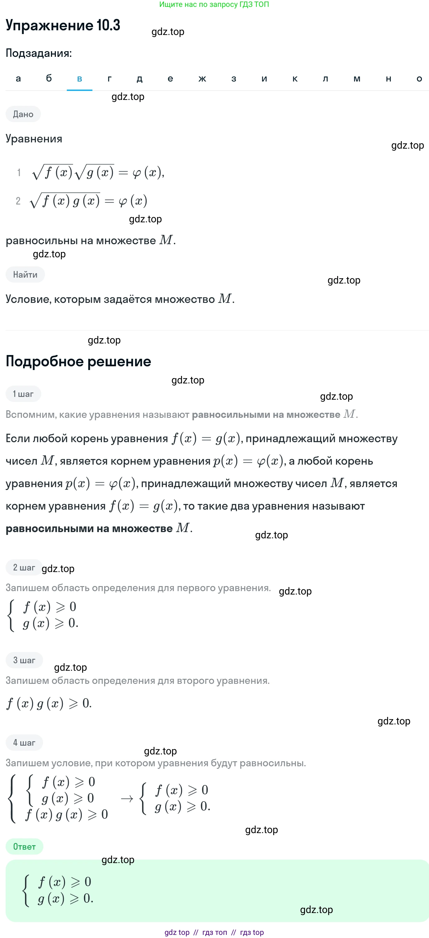 Алгебра, 11 класс Учебник, авторы: Никольский Сергей Михайлович, Потапов Михаил Константинович, Решетников Николай Николаевич, Шевкин Александр Владимирович, издательство Просвещение, Москва, 2014, голубого цвета, страница 267, номер 10.3, Решение 1 (продолжение 3)