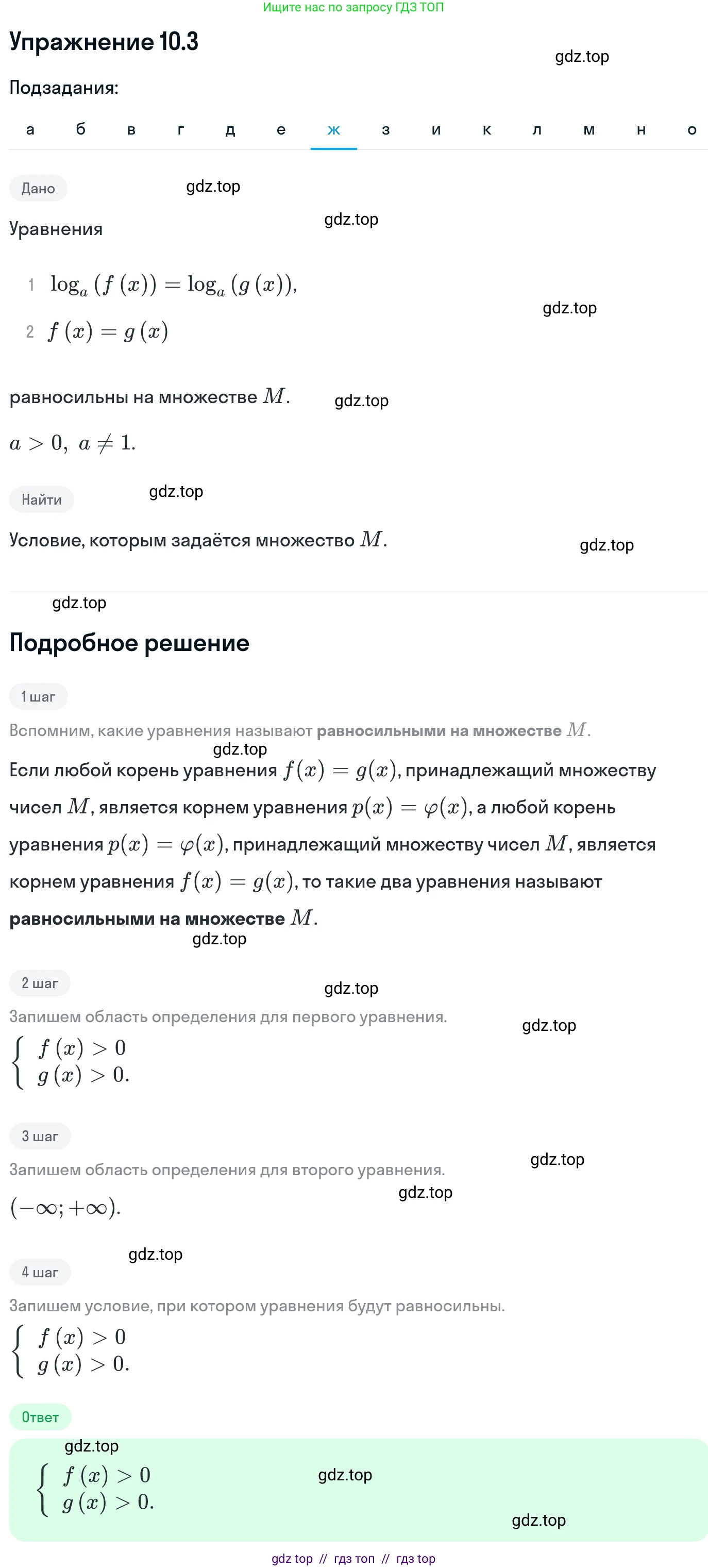 Алгебра, 11 класс Учебник, авторы: Никольский Сергей Михайлович, Потапов Михаил Константинович, Решетников Николай Николаевич, Шевкин Александр Владимирович, издательство Просвещение, Москва, 2014, голубого цвета, страница 267, номер 10.3, Решение 1 (продолжение 7)
