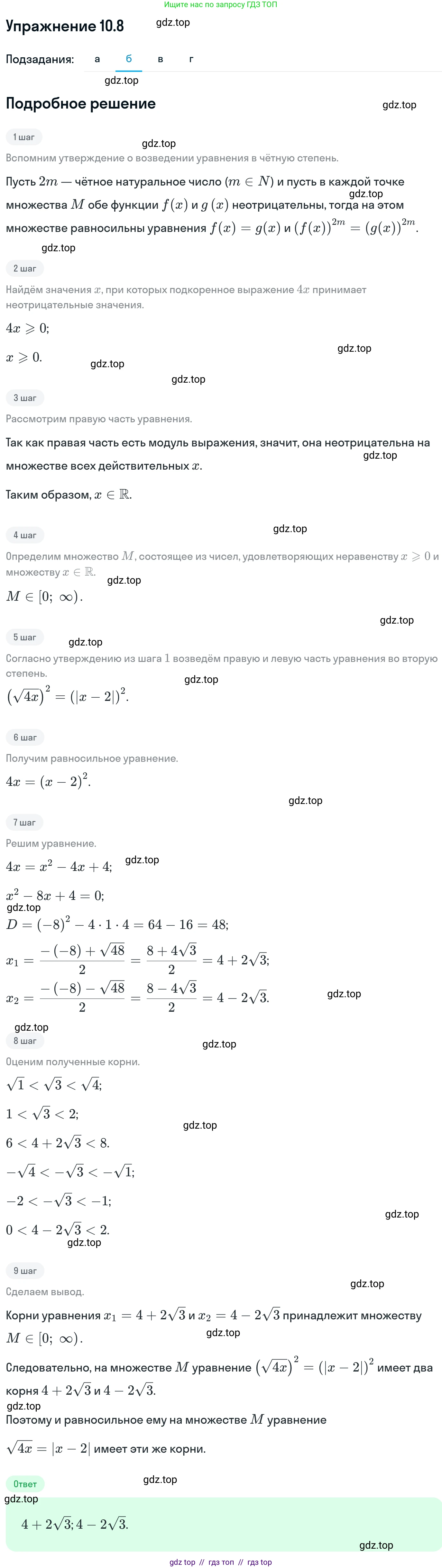 Алгебра, 11 класс Учебник, авторы: Никольский Сергей Михайлович, Потапов Михаил Константинович, Решетников Николай Николаевич, Шевкин Александр Владимирович, издательство Просвещение, Москва, 2014, голубого цвета, страница 269, номер 10.8, Решение 1 (продолжение 2)