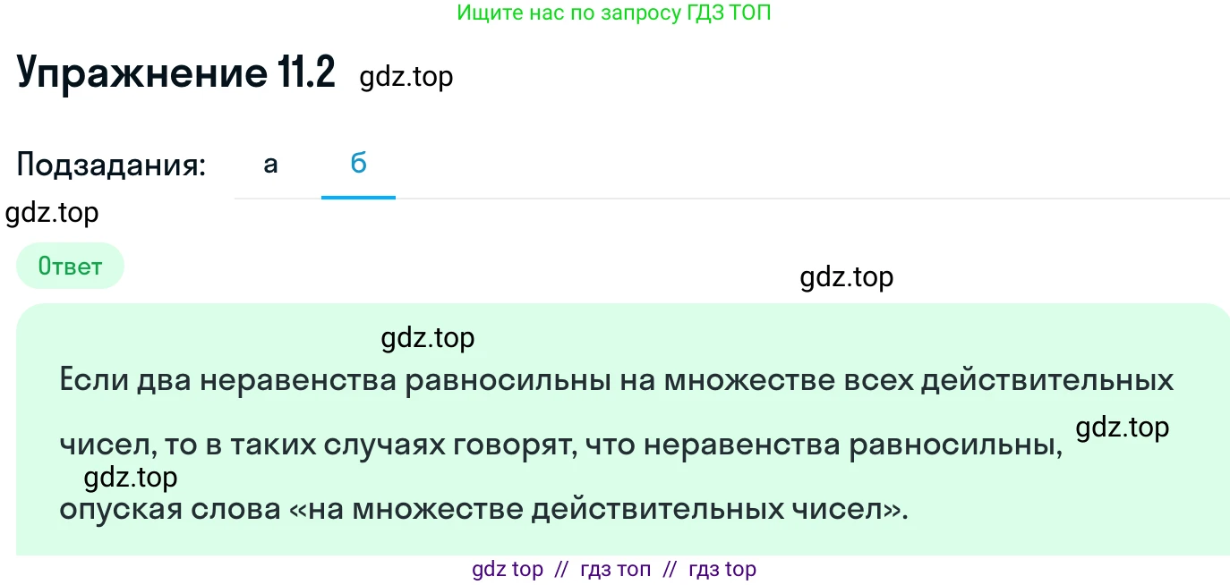 Алгебра, 11 класс Учебник, авторы: Никольский Сергей Михайлович, Потапов Михаил Константинович, Решетников Николай Николаевич, Шевкин Александр Владимирович, издательство Просвещение, Москва, 2014, голубого цвета, страница 284, номер 11.2, Решение 1 (продолжение 2)