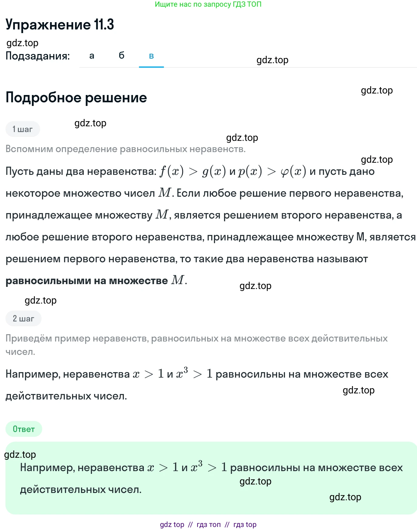 Алгебра, 11 класс Учебник, авторы: Никольский Сергей Михайлович, Потапов Михаил Константинович, Решетников Николай Николаевич, Шевкин Александр Владимирович, издательство Просвещение, Москва, 2014, голубого цвета, страница 284, номер 11.3, Решение 1 (продолжение 3)