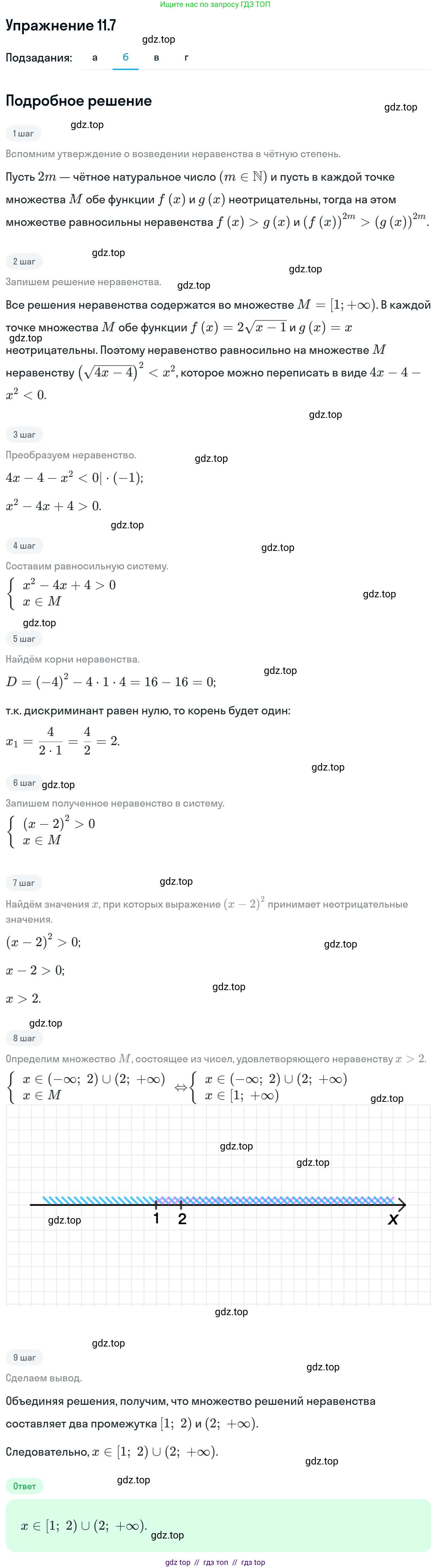 Алгебра, 11 класс Учебник, авторы: Никольский Сергей Михайлович, Потапов Михаил Константинович, Решетников Николай Николаевич, Шевкин Александр Владимирович, издательство Просвещение, Москва, 2014, голубого цвета, страница 287, номер 11.7, Решение 1 (продолжение 2)
