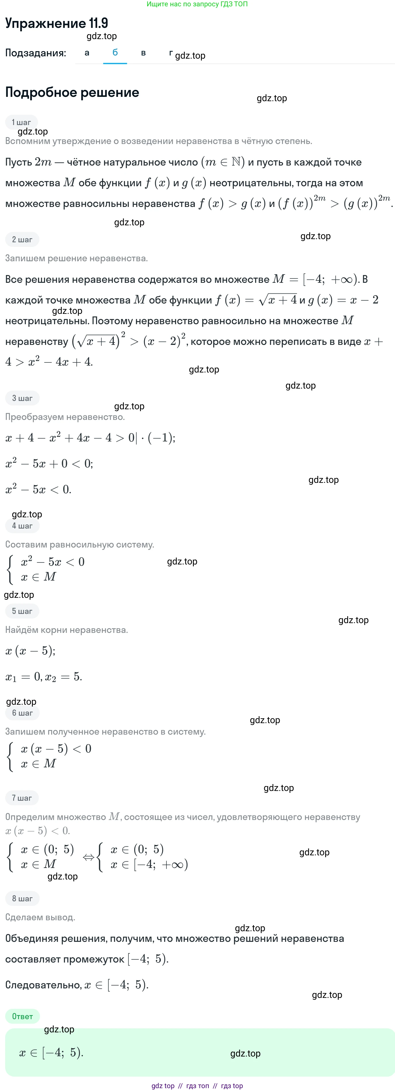 Алгебра, 11 класс Учебник, авторы: Никольский Сергей Михайлович, Потапов Михаил Константинович, Решетников Николай Николаевич, Шевкин Александр Владимирович, издательство Просвещение, Москва, 2014, голубого цвета, страница 288, номер 11.9, Решение 1 (продолжение 2)