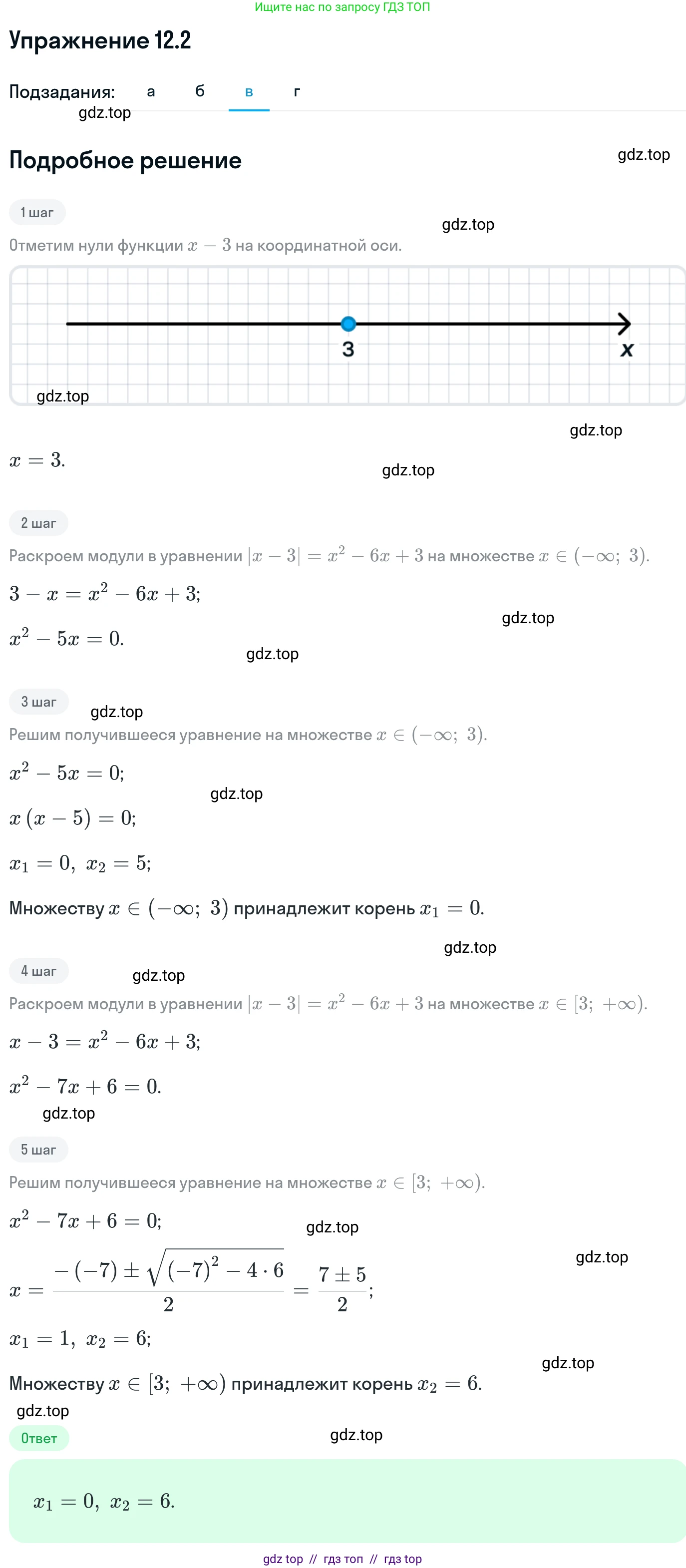 Алгебра, 11 класс Учебник, авторы: Никольский Сергей Михайлович, Потапов Михаил Константинович, Решетников Николай Николаевич, Шевкин Александр Владимирович, издательство Просвещение, Москва, 2014, голубого цвета, страница 307, номер 12.2, Решение 1 (продолжение 3)