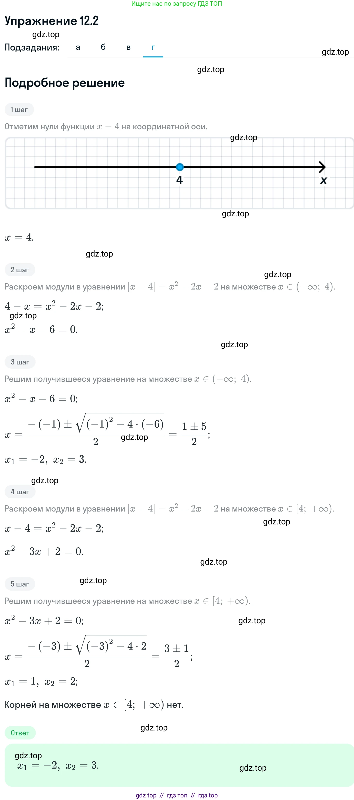 Алгебра, 11 класс Учебник, авторы: Никольский Сергей Михайлович, Потапов Михаил Константинович, Решетников Николай Николаевич, Шевкин Александр Владимирович, издательство Просвещение, Москва, 2014, голубого цвета, страница 307, номер 12.2, Решение 1 (продолжение 4)