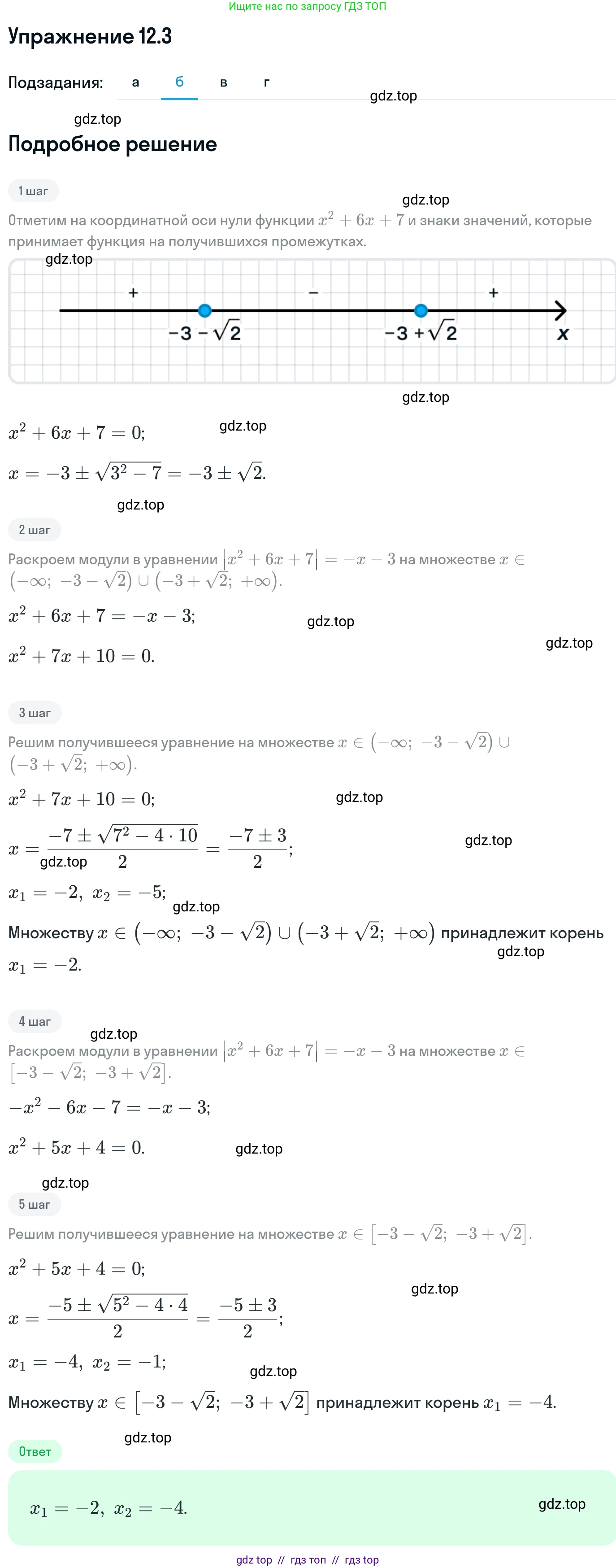 Алгебра, 11 класс Учебник, авторы: Никольский Сергей Михайлович, Потапов Михаил Константинович, Решетников Николай Николаевич, Шевкин Александр Владимирович, издательство Просвещение, Москва, 2014, голубого цвета, страница 307, номер 12.3, Решение 1 (продолжение 2)