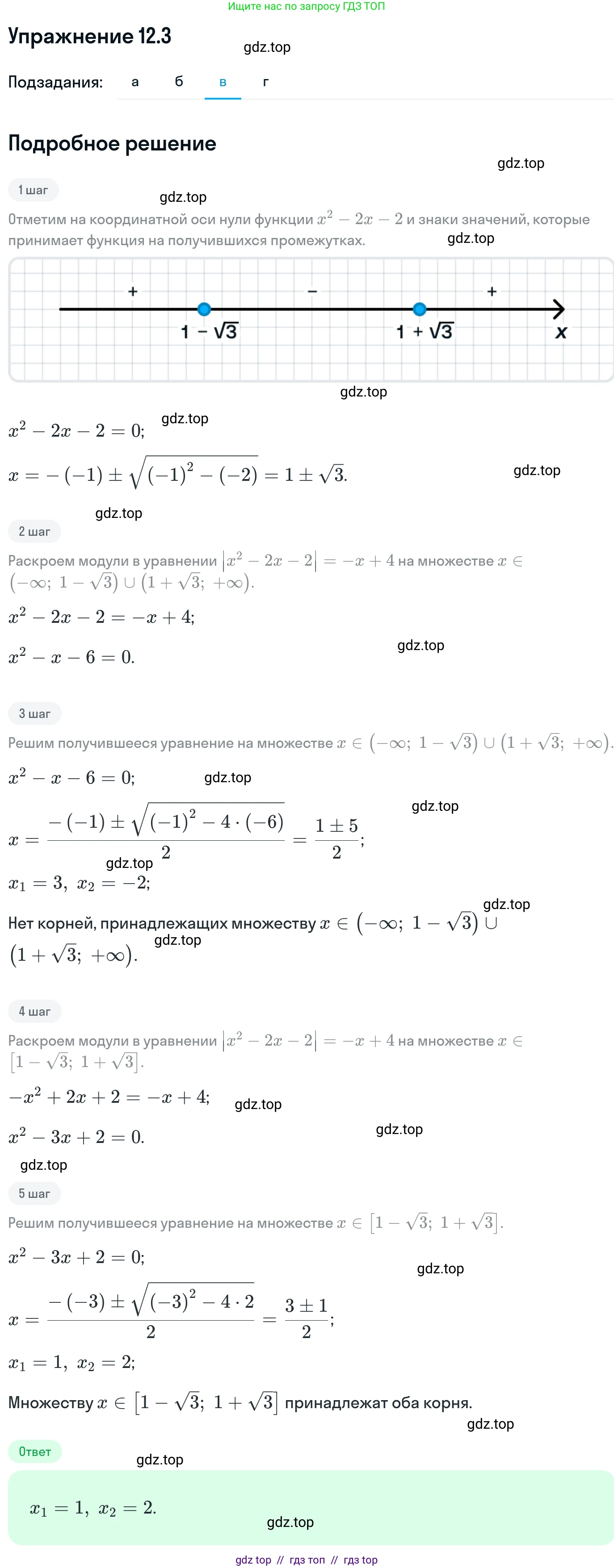 Алгебра, 11 класс Учебник, авторы: Никольский Сергей Михайлович, Потапов Михаил Константинович, Решетников Николай Николаевич, Шевкин Александр Владимирович, издательство Просвещение, Москва, 2014, голубого цвета, страница 307, номер 12.3, Решение 1 (продолжение 3)