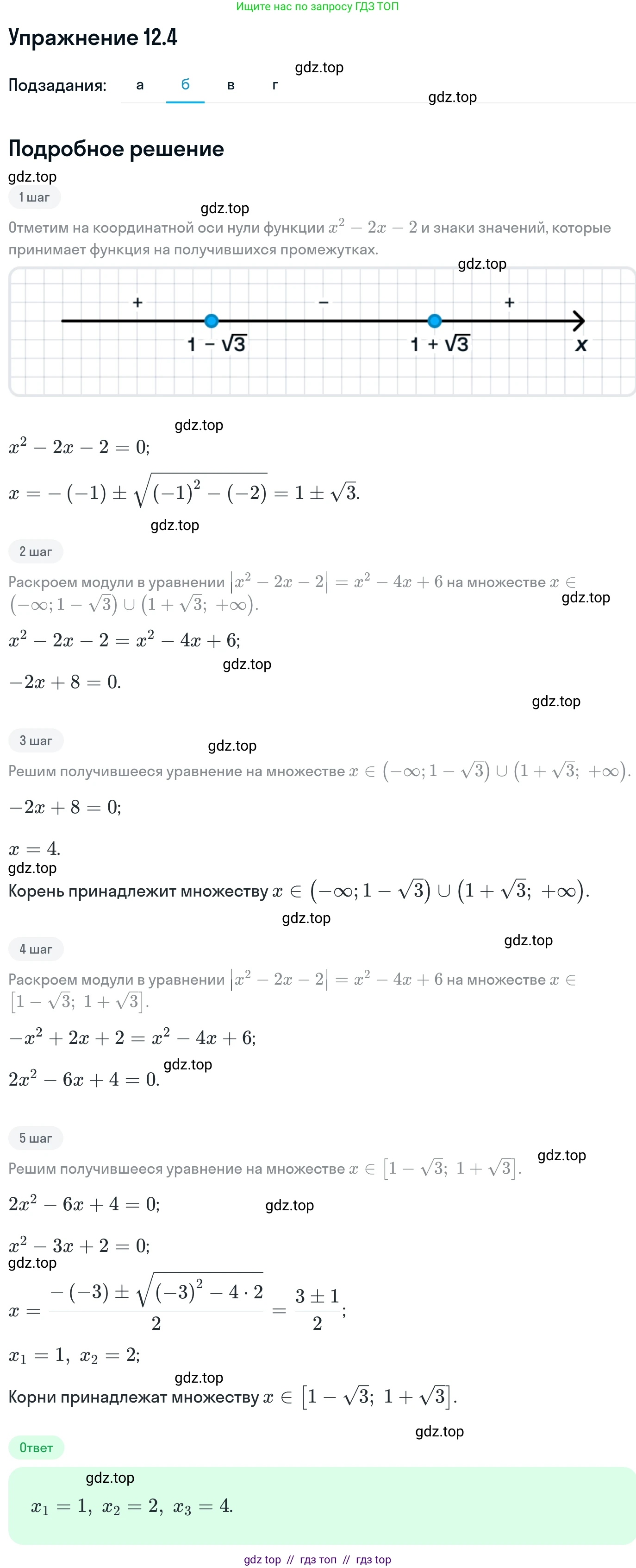 Алгебра, 11 класс Учебник, авторы: Никольский Сергей Михайлович, Потапов Михаил Константинович, Решетников Николай Николаевич, Шевкин Александр Владимирович, издательство Просвещение, Москва, 2014, голубого цвета, страница 307, номер 12.4, Решение 1 (продолжение 2)