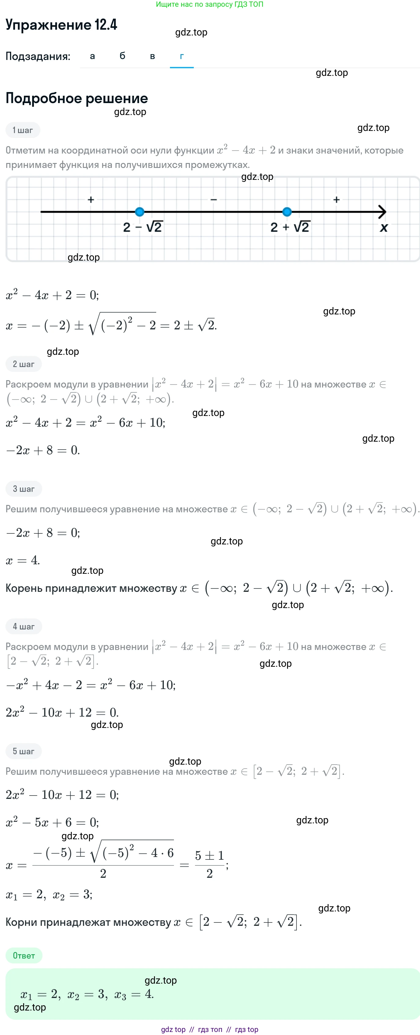 Алгебра, 11 класс Учебник, авторы: Никольский Сергей Михайлович, Потапов Михаил Константинович, Решетников Николай Николаевич, Шевкин Александр Владимирович, издательство Просвещение, Москва, 2014, голубого цвета, страница 307, номер 12.4, Решение 1 (продолжение 4)