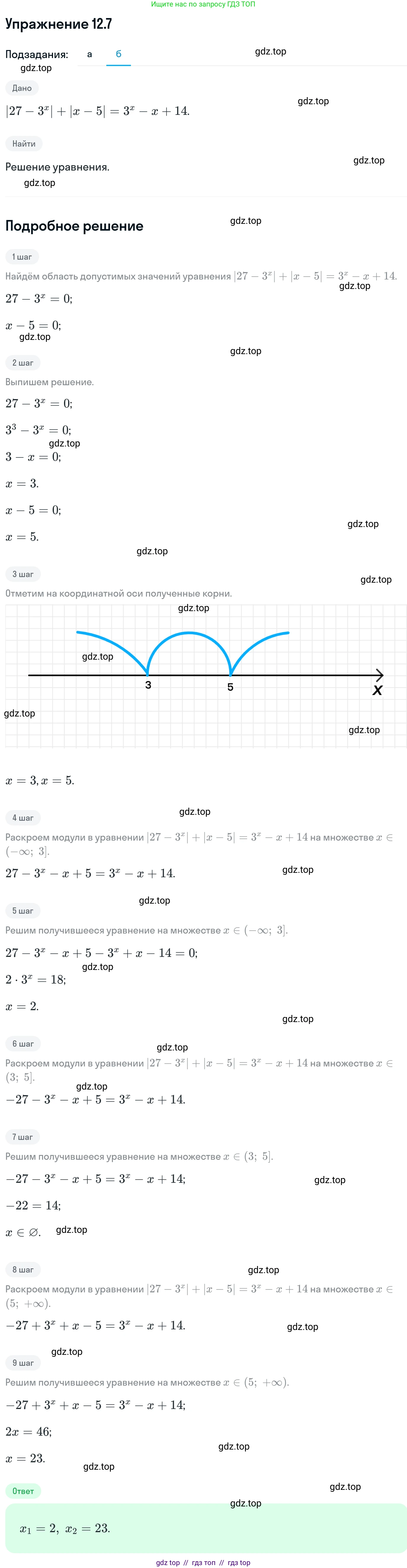 Алгебра, 11 класс Учебник, авторы: Никольский Сергей Михайлович, Потапов Михаил Константинович, Решетников Николай Николаевич, Шевкин Александр Владимирович, издательство Просвещение, Москва, 2014, голубого цвета, страница 307, номер 12.7, Решение 1 (продолжение 2)