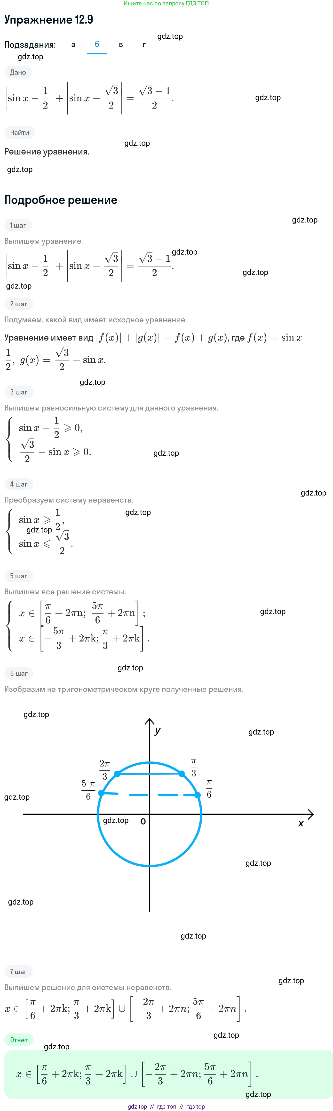Алгебра, 11 класс Учебник, авторы: Никольский Сергей Михайлович, Потапов Михаил Константинович, Решетников Николай Николаевич, Шевкин Александр Владимирович, издательство Просвещение, Москва, 2014, голубого цвета, страница 307, номер 12.9, Решение 1 (продолжение 2)