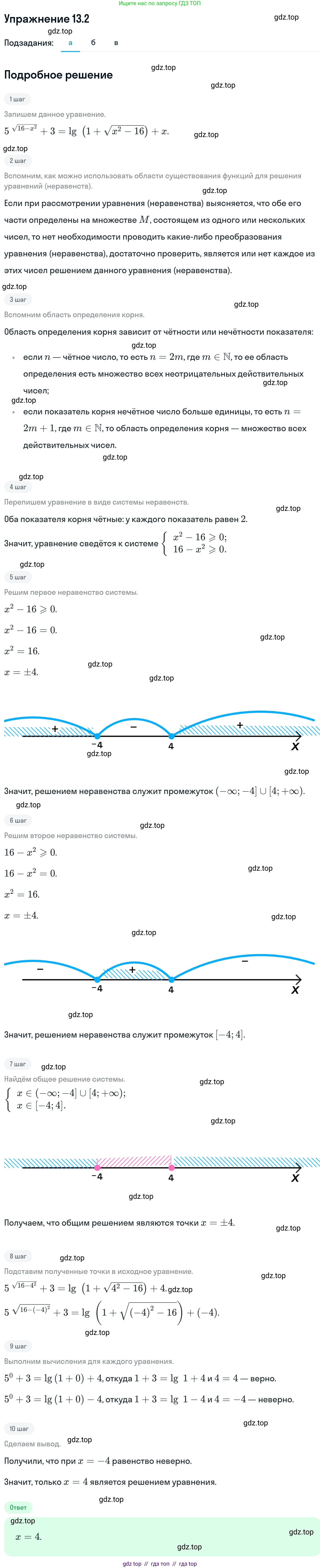 Алгебра, 11 класс Учебник, авторы: Никольский Сергей Михайлович, Потапов Михаил Константинович, Решетников Николай Николаевич, Шевкин Александр Владимирович, издательство Просвещение, Москва, 2014, голубого цвета, страница 316, номер 13.2, Решение 1