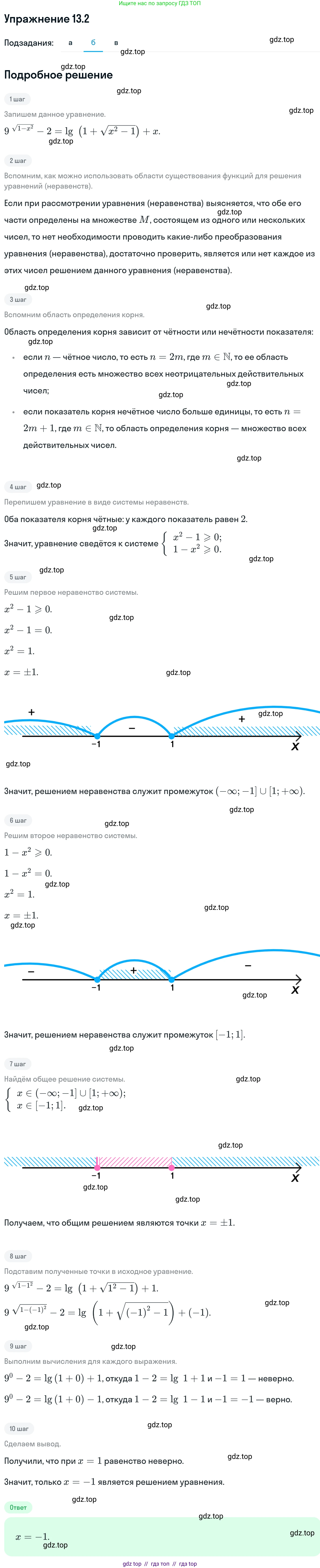 Алгебра, 11 класс Учебник, авторы: Никольский Сергей Михайлович, Потапов Михаил Константинович, Решетников Николай Николаевич, Шевкин Александр Владимирович, издательство Просвещение, Москва, 2014, голубого цвета, страница 316, номер 13.2, Решение 1 (продолжение 2)