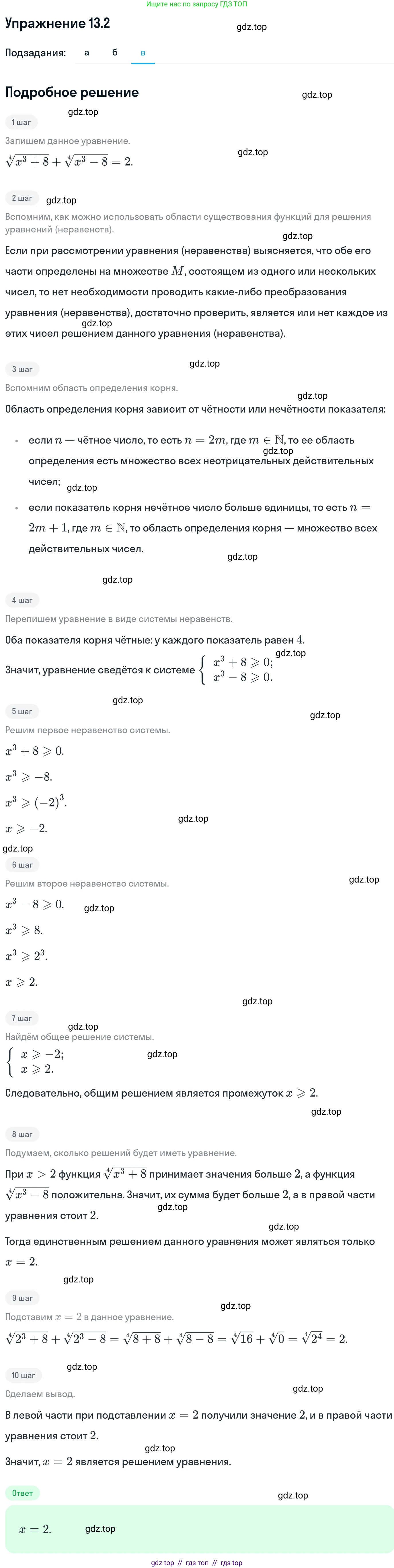 Алгебра, 11 класс Учебник, авторы: Никольский Сергей Михайлович, Потапов Михаил Константинович, Решетников Николай Николаевич, Шевкин Александр Владимирович, издательство Просвещение, Москва, 2014, голубого цвета, страница 316, номер 13.2, Решение 1 (продолжение 3)