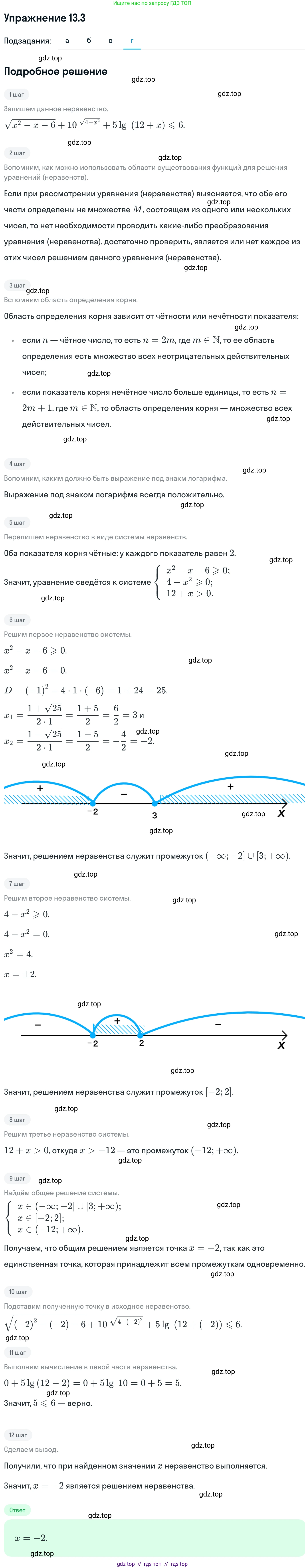 Алгебра, 11 класс Учебник, авторы: Никольский Сергей Михайлович, Потапов Михаил Константинович, Решетников Николай Николаевич, Шевкин Александр Владимирович, издательство Просвещение, Москва, 2014, голубого цвета, страница 317, номер 13.3, Решение 1 (продолжение 4)