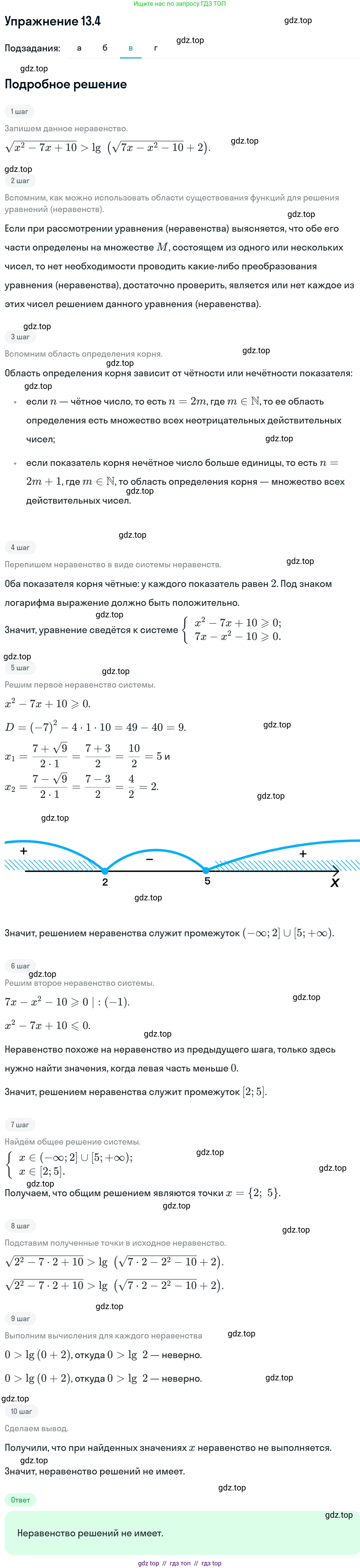 Алгебра, 11 класс Учебник, авторы: Никольский Сергей Михайлович, Потапов Михаил Константинович, Решетников Николай Николаевич, Шевкин Александр Владимирович, издательство Просвещение, Москва, 2014, голубого цвета, страница 317, номер 13.4, Решение 1 (продолжение 3)
