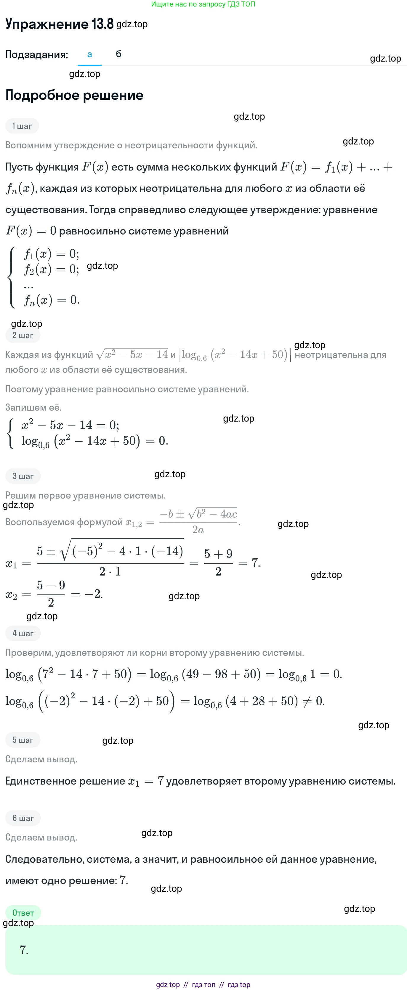 Алгебра, 11 класс Учебник, авторы: Никольский Сергей Михайлович, Потапов Михаил Константинович, Решетников Николай Николаевич, Шевкин Александр Владимирович, издательство Просвещение, Москва, 2014, голубого цвета, страница 319, номер 13.8, Решение 1