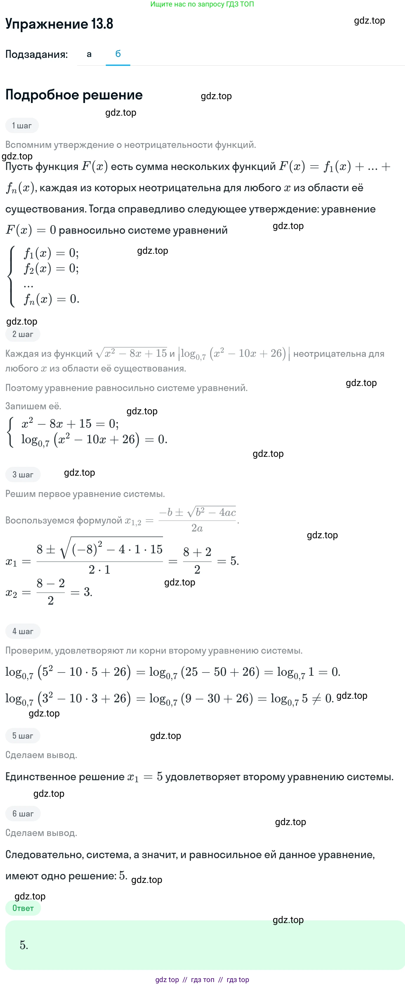 Алгебра, 11 класс Учебник, авторы: Никольский Сергей Михайлович, Потапов Михаил Константинович, Решетников Николай Николаевич, Шевкин Александр Владимирович, издательство Просвещение, Москва, 2014, голубого цвета, страница 319, номер 13.8, Решение 1 (продолжение 2)