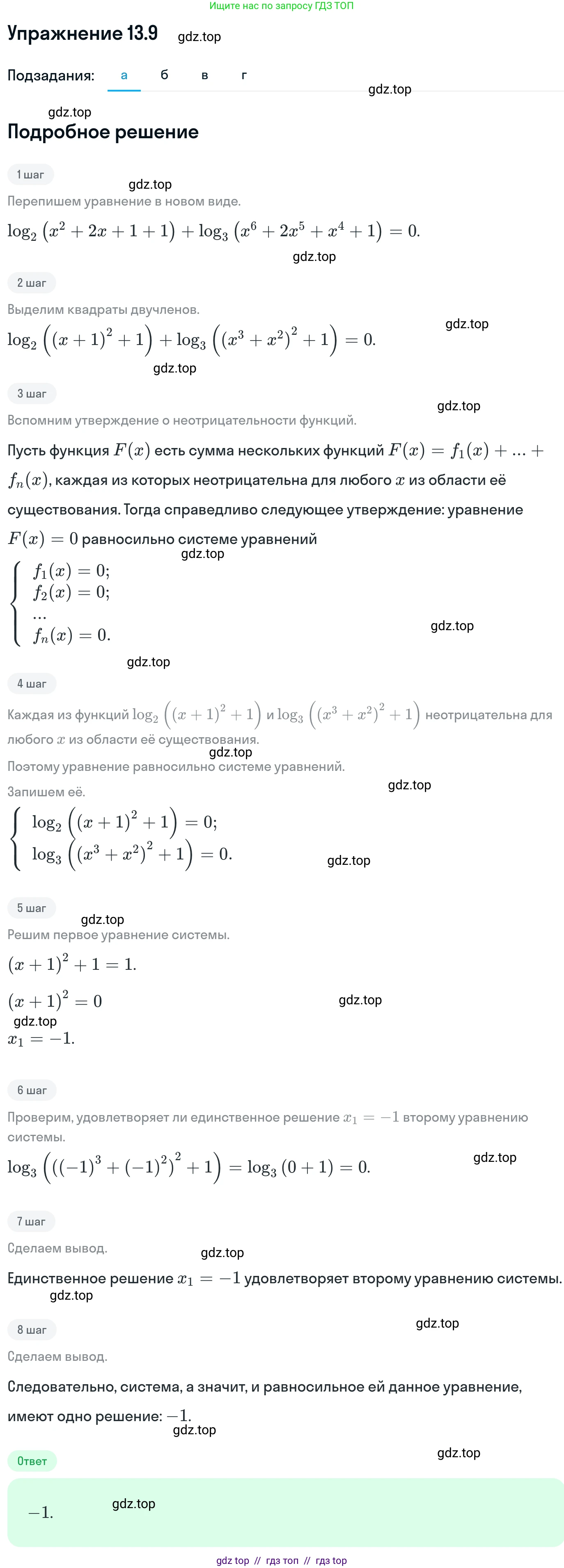 Алгебра, 11 класс Учебник, авторы: Никольский Сергей Михайлович, Потапов Михаил Константинович, Решетников Николай Николаевич, Шевкин Александр Владимирович, издательство Просвещение, Москва, 2014, голубого цвета, страница 319, номер 13.9, Решение 1