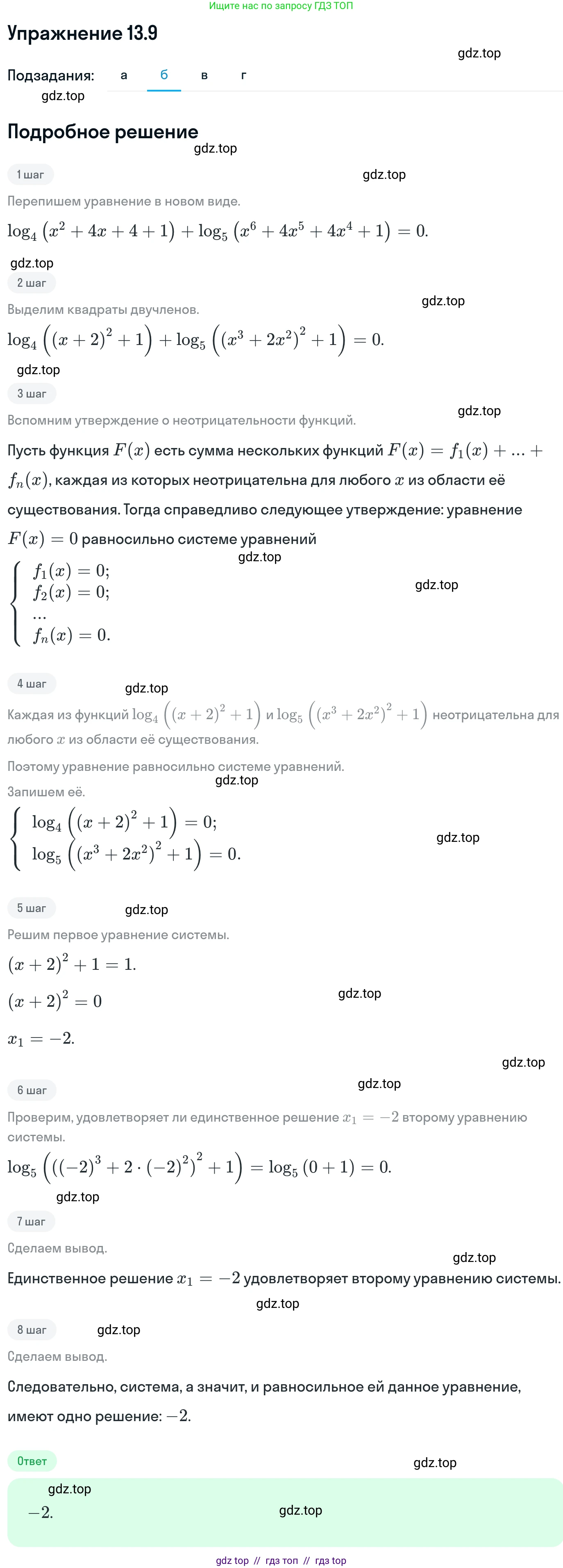 Алгебра, 11 класс Учебник, авторы: Никольский Сергей Михайлович, Потапов Михаил Константинович, Решетников Николай Николаевич, Шевкин Александр Владимирович, издательство Просвещение, Москва, 2014, голубого цвета, страница 319, номер 13.9, Решение 1 (продолжение 2)