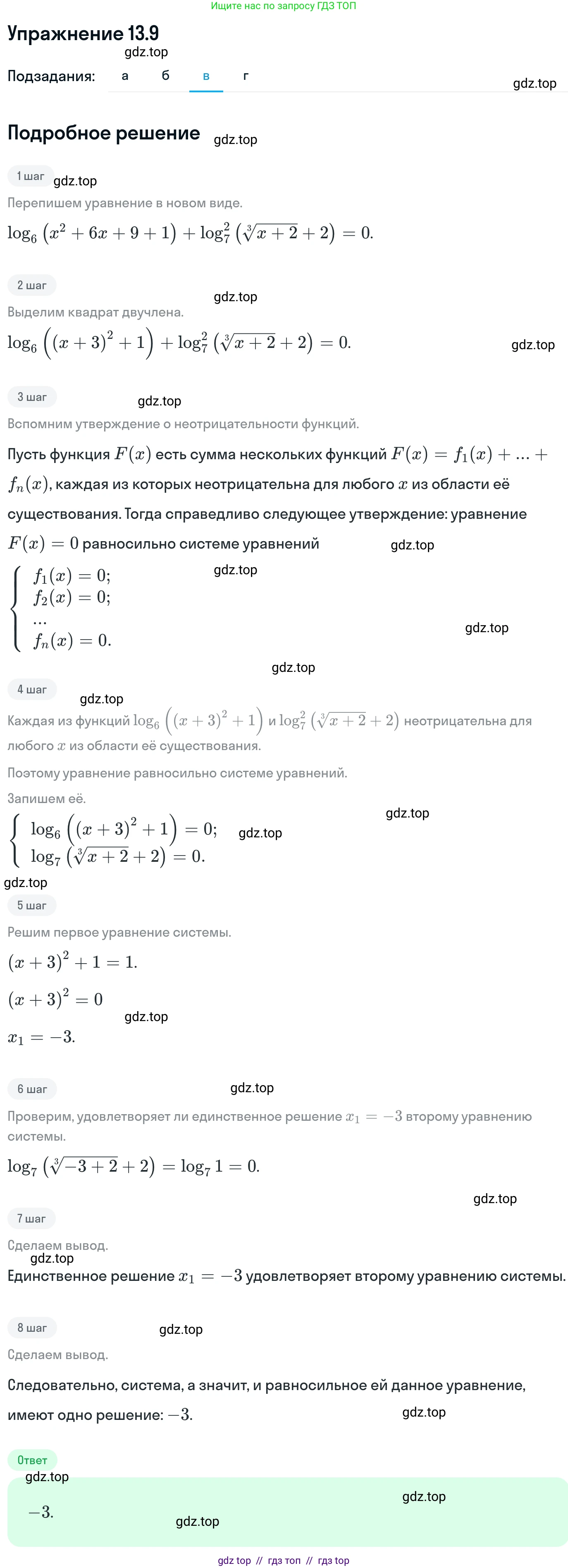 Алгебра, 11 класс Учебник, авторы: Никольский Сергей Михайлович, Потапов Михаил Константинович, Решетников Николай Николаевич, Шевкин Александр Владимирович, издательство Просвещение, Москва, 2014, голубого цвета, страница 319, номер 13.9, Решение 1 (продолжение 3)