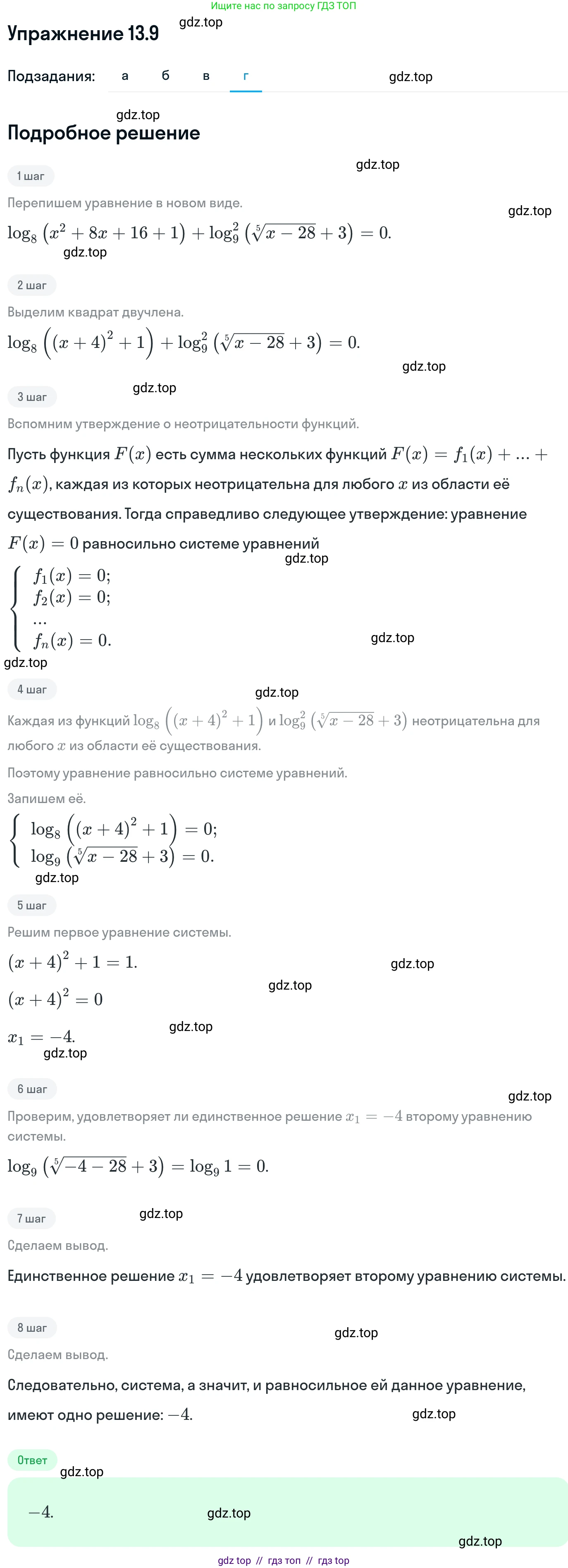 Алгебра, 11 класс Учебник, авторы: Никольский Сергей Михайлович, Потапов Михаил Константинович, Решетников Николай Николаевич, Шевкин Александр Владимирович, издательство Просвещение, Москва, 2014, голубого цвета, страница 319, номер 13.9, Решение 1 (продолжение 4)