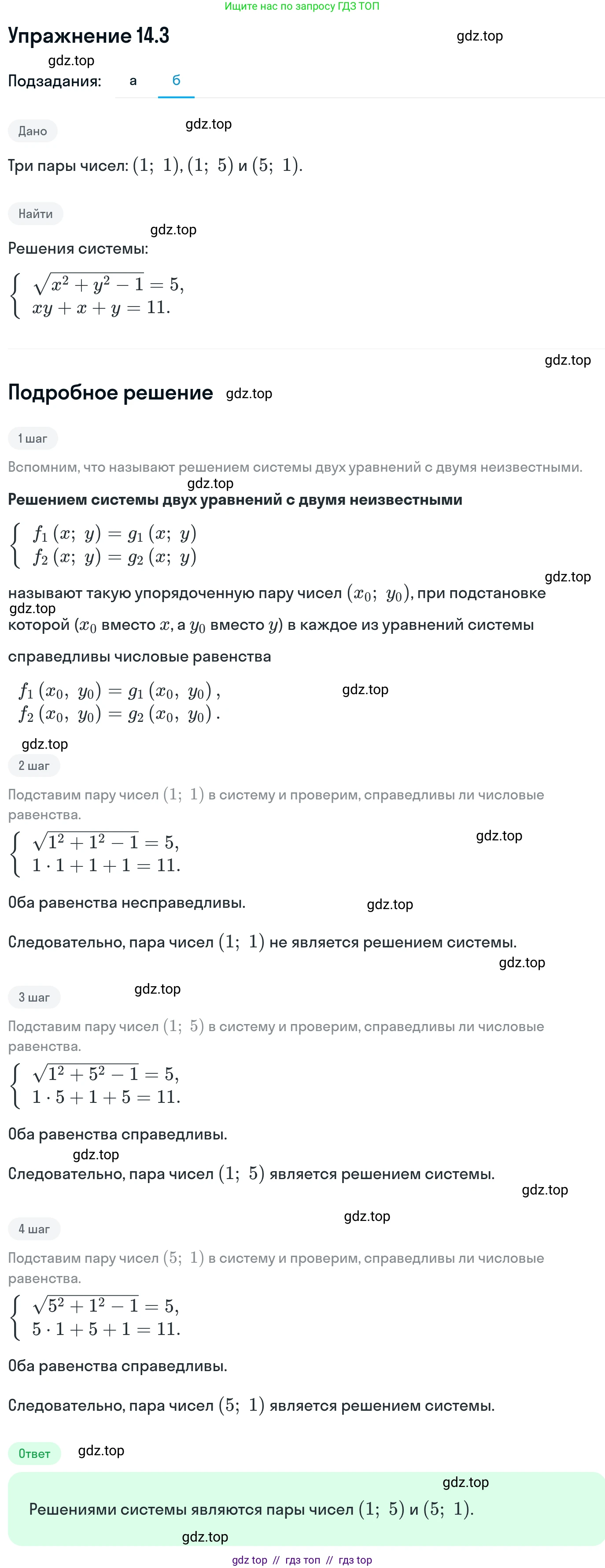 Алгебра, 11 класс Учебник, авторы: Никольский Сергей Михайлович, Потапов Михаил Константинович, Решетников Николай Николаевич, Шевкин Александр Владимирович, издательство Просвещение, Москва, 2014, голубого цвета, страница 335, номер 14.3, Решение 1 (продолжение 2)