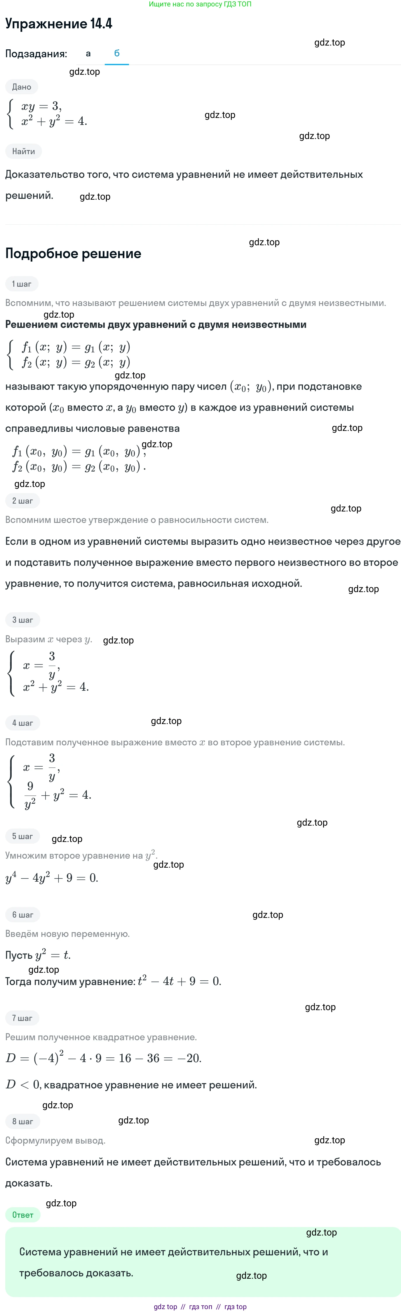 Алгебра, 11 класс Учебник, авторы: Никольский Сергей Михайлович, Потапов Михаил Константинович, Решетников Николай Николаевич, Шевкин Александр Владимирович, издательство Просвещение, Москва, 2014, голубого цвета, страница 336, номер 14.4, Решение 1 (продолжение 2)