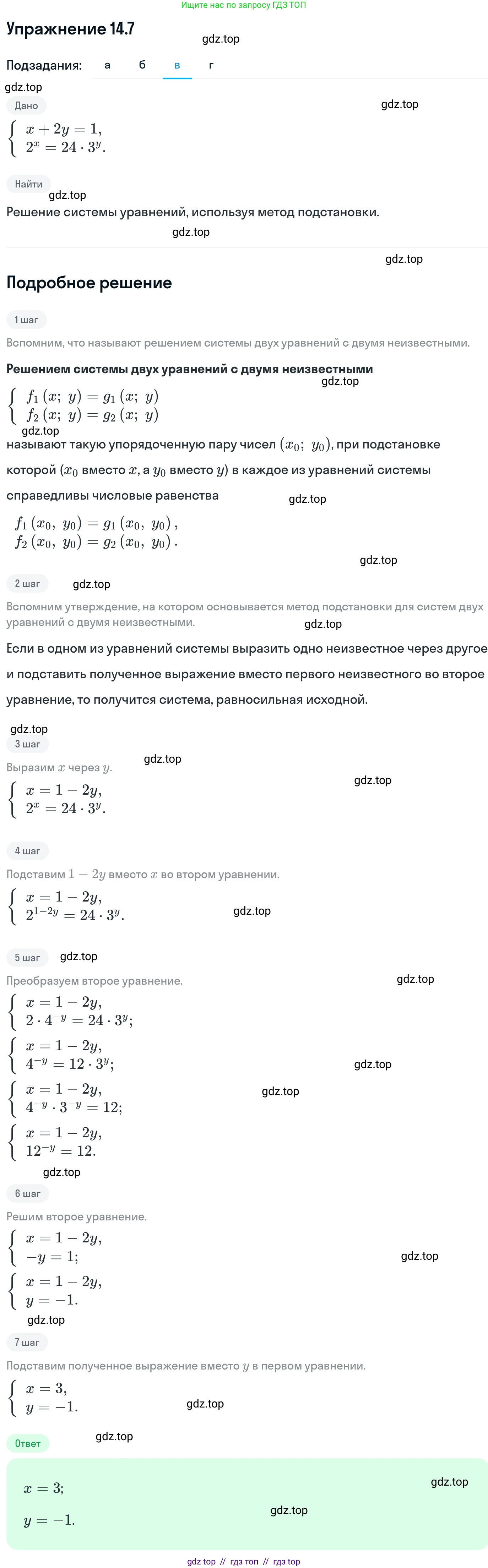 Алгебра, 11 класс Учебник, авторы: Никольский Сергей Михайлович, Потапов Михаил Константинович, Решетников Николай Николаевич, Шевкин Александр Владимирович, издательство Просвещение, Москва, 2014, голубого цвета, страница 336, номер 14.7, Решение 1 (продолжение 3)
